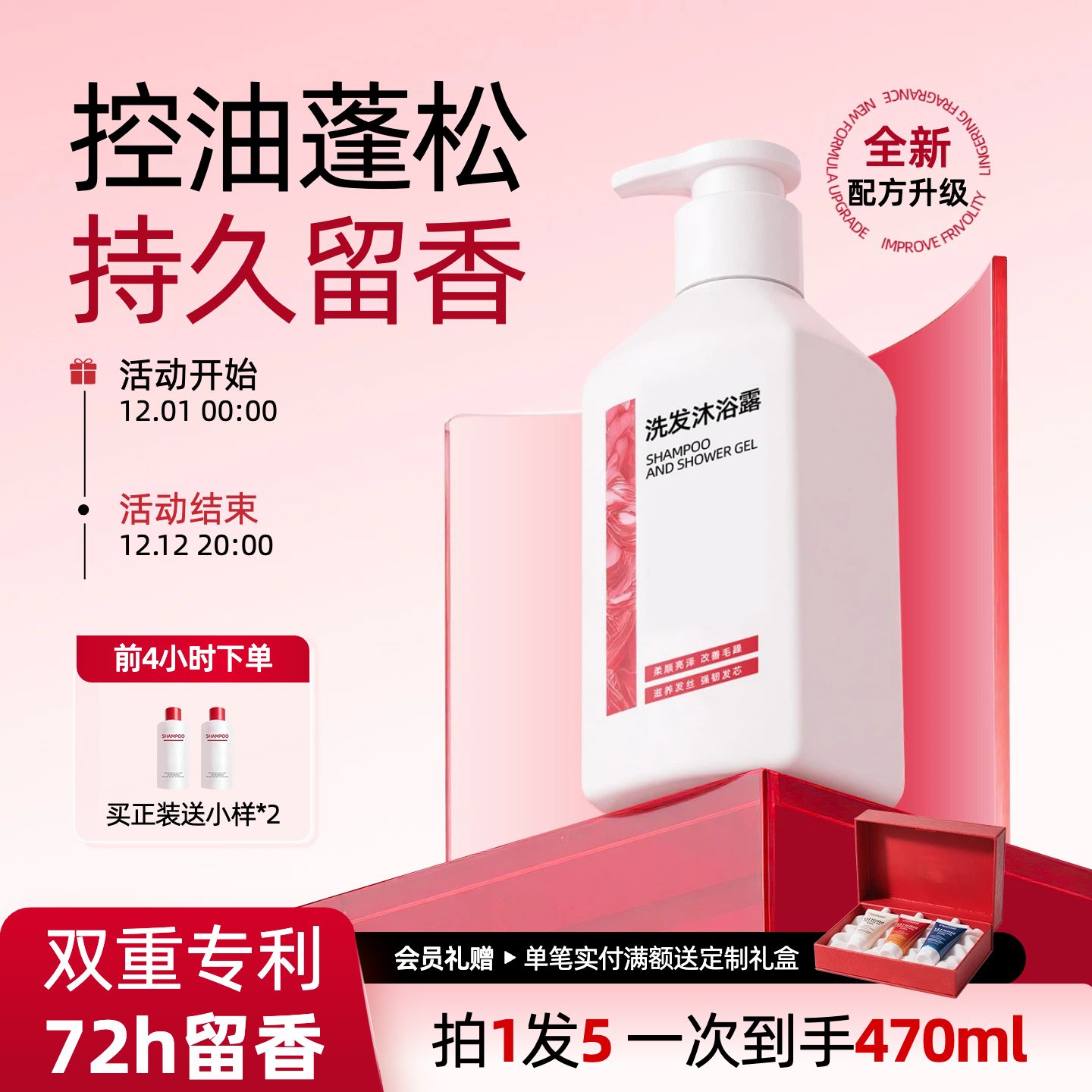 时尚风红色生活百货类双十二洗护类营销带货电商主图