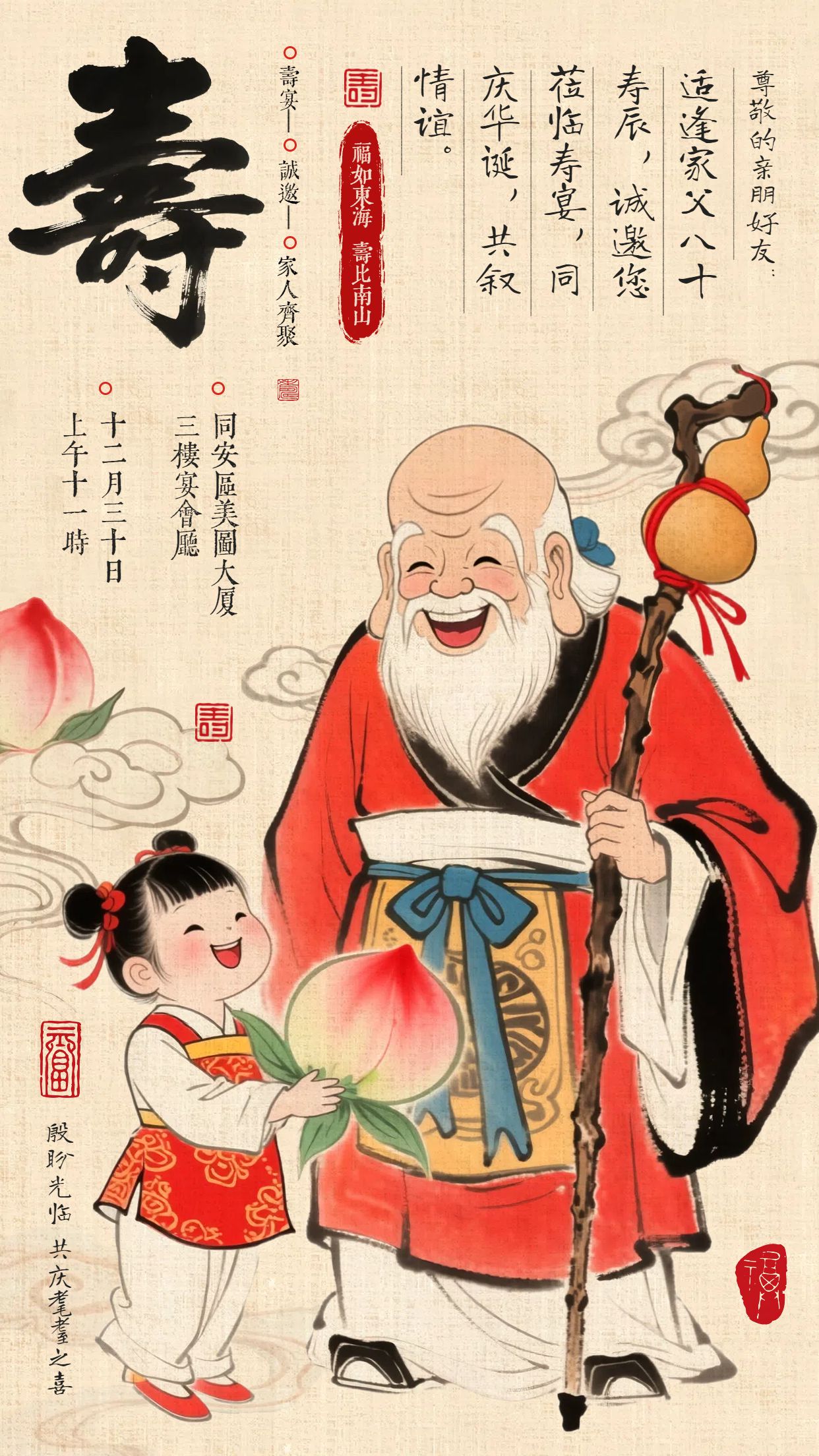 中国风插画通用类通知公告生日邀请函寿宴邀请函手机海报