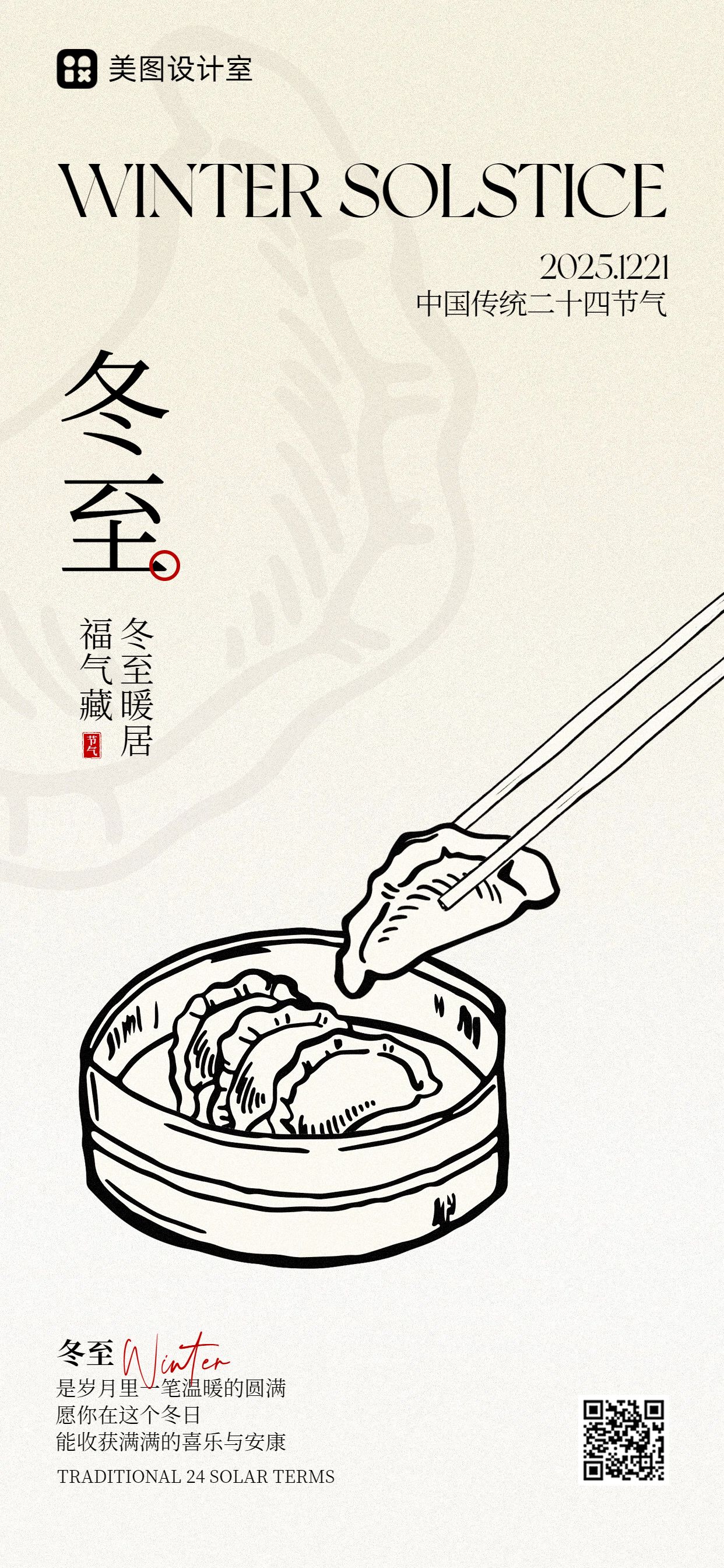 手绘风黄白色通用类祝福问候冬至祝福手机全屏海报