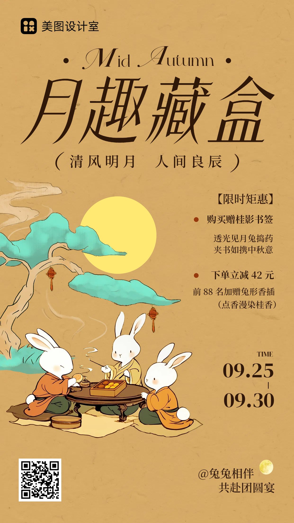 插画风土黄色餐饮美食类营销带货中秋节月饼礼盒营销手机海报