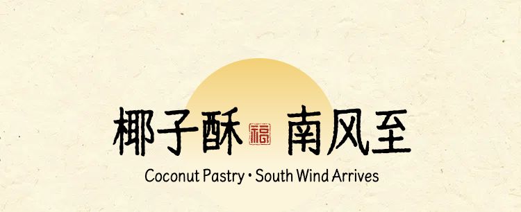 时尚风黄色餐饮美食类营销带货零售食品类商品详情页