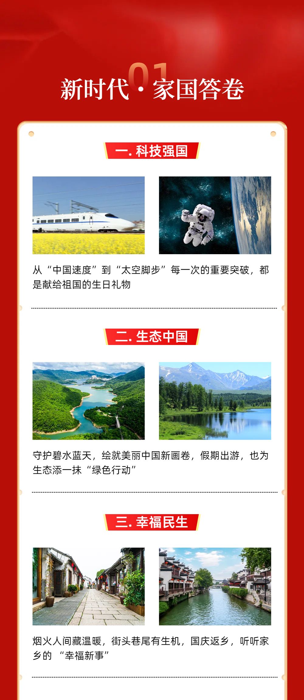 中国风橙红色通用类宣传推广国庆公众号宣传内页海报