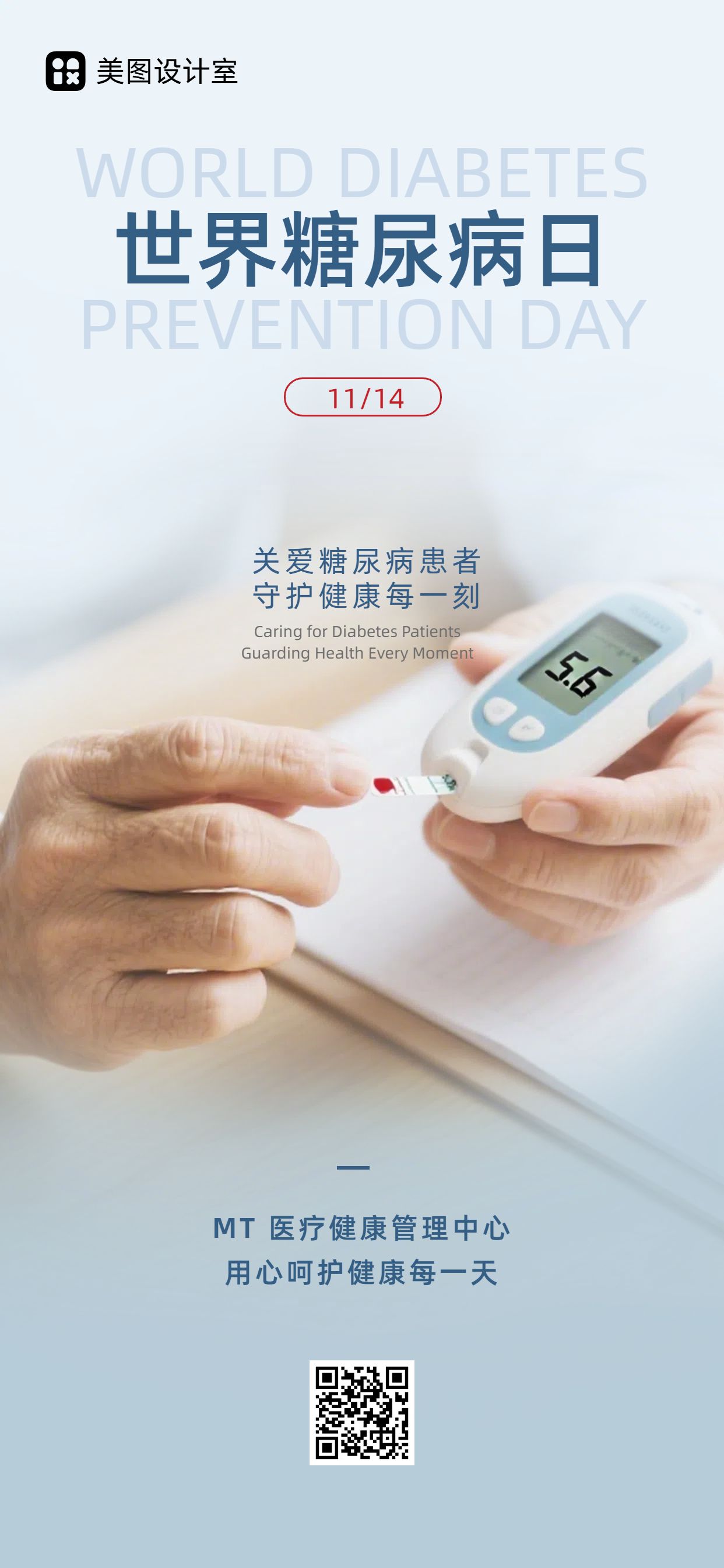 简约实景风蓝灰色世界糖尿病日宣传问候手机全屏海报