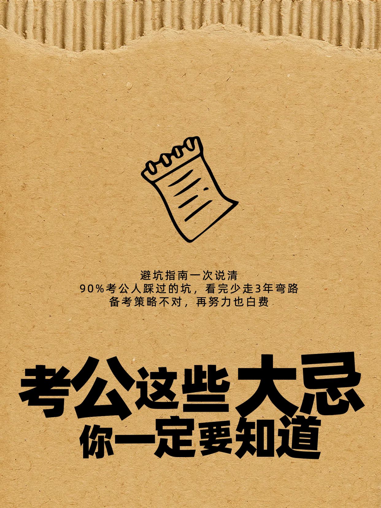 实景风黄色交流分享瓦楞纸考公这些大忌你一定要知道小红书封面
