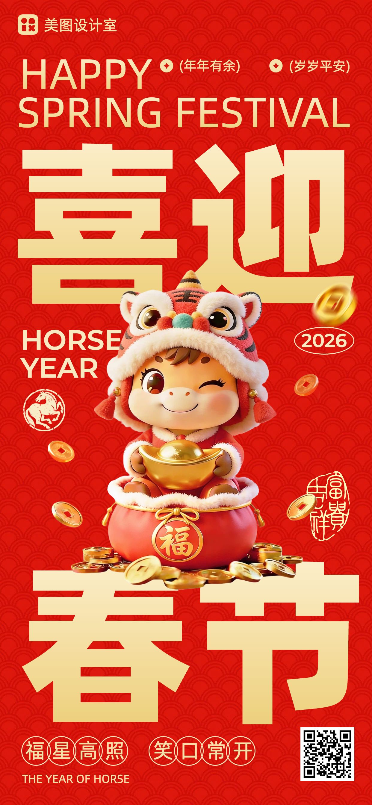 3D卡通风红黄色通用类祝福问候春节祝福手机全屏海报