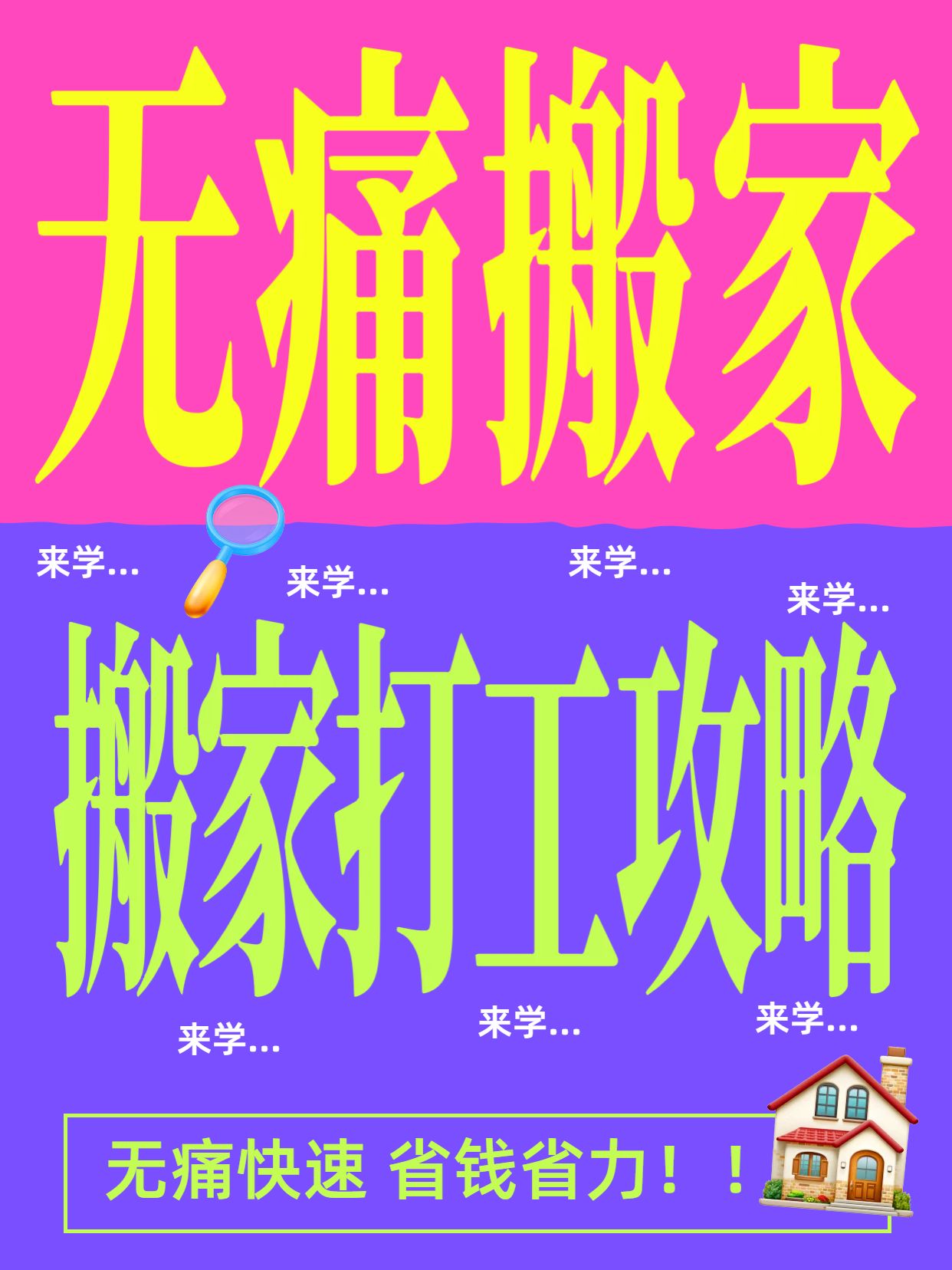 简约3d风粉紫色交流分享生活服务类无痛搬家攻略小红书封面