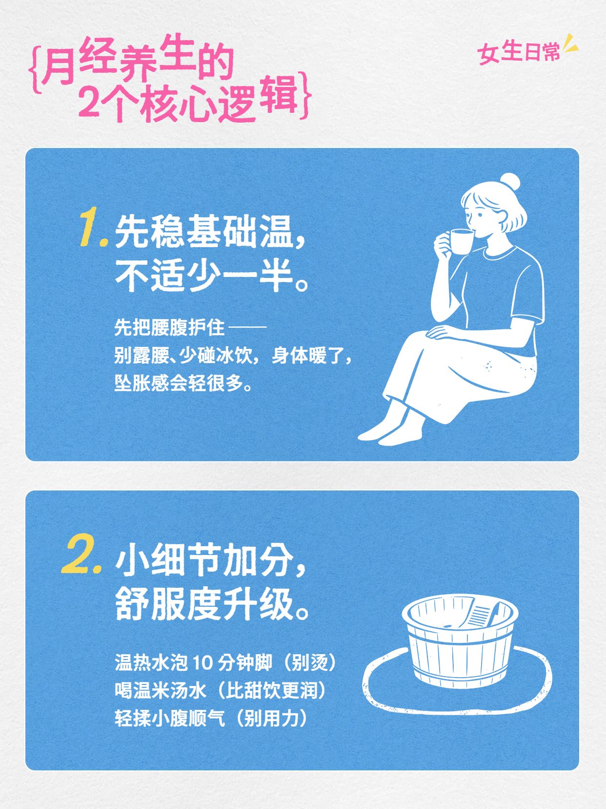 简约风蓝色通用类交流分享月经养生方法小红书内页