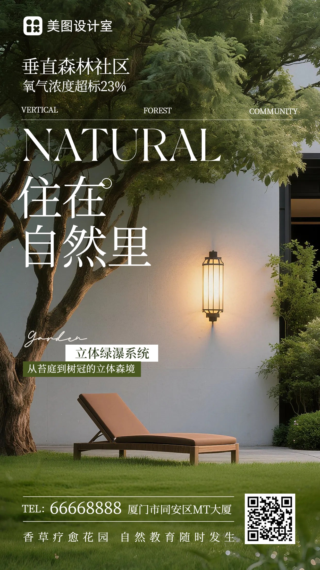 实景风绿色房地产物业类房地产宣传推广手机海报