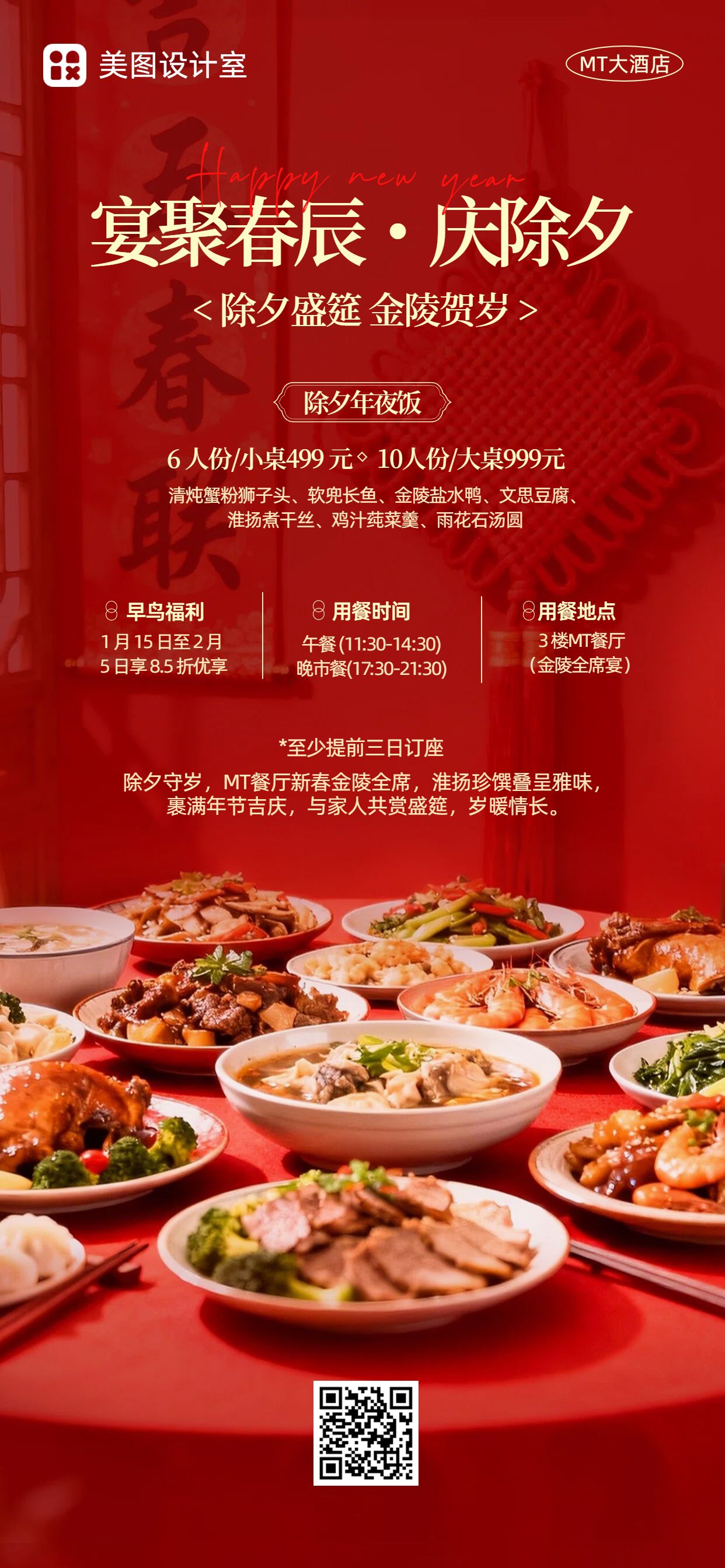实景风红色餐饮美食类除夕年夜饭营销带货手机全屏海报