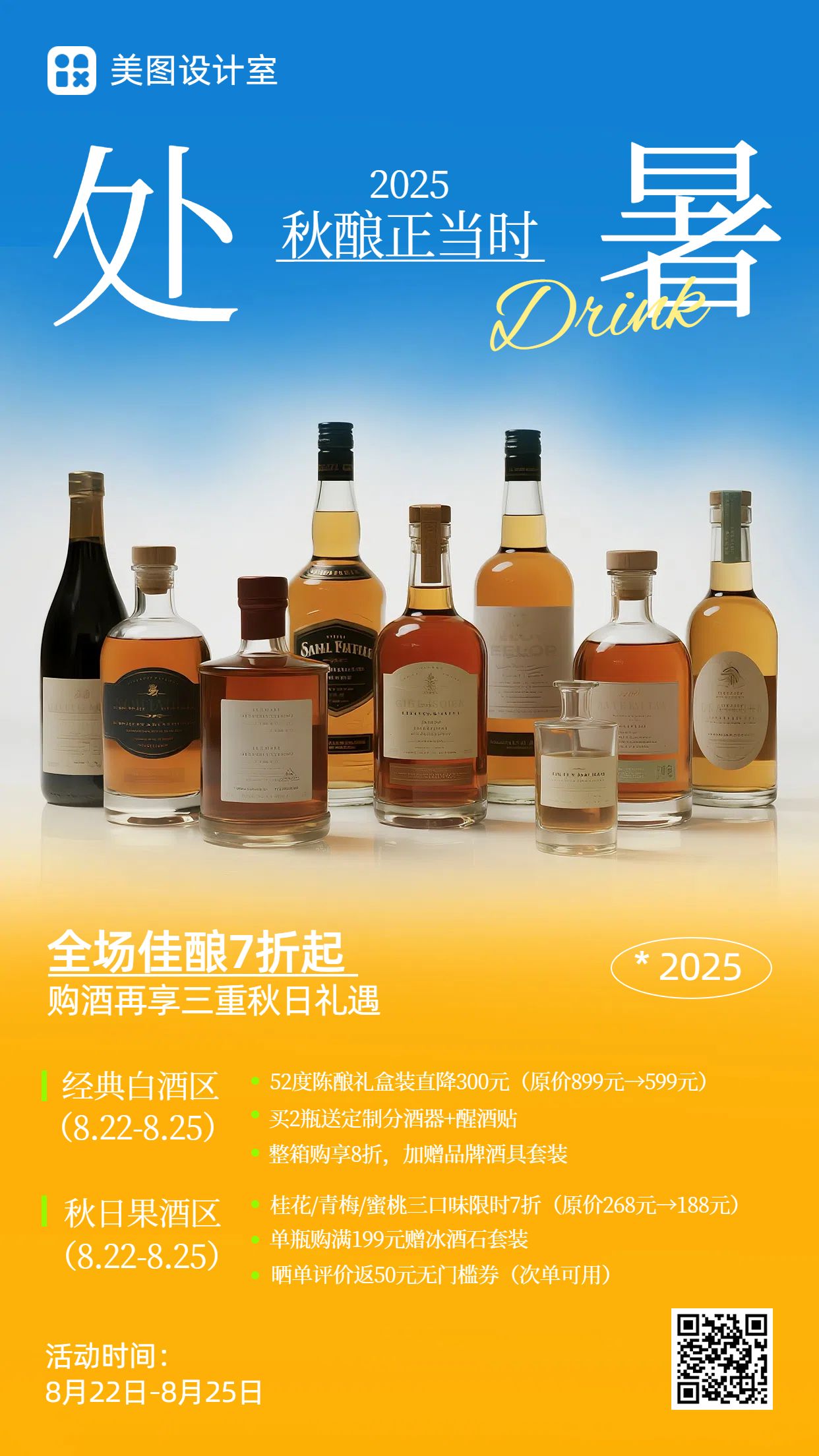简约时尚风黄色餐饮美食类处暑节气酒类营销手机海报