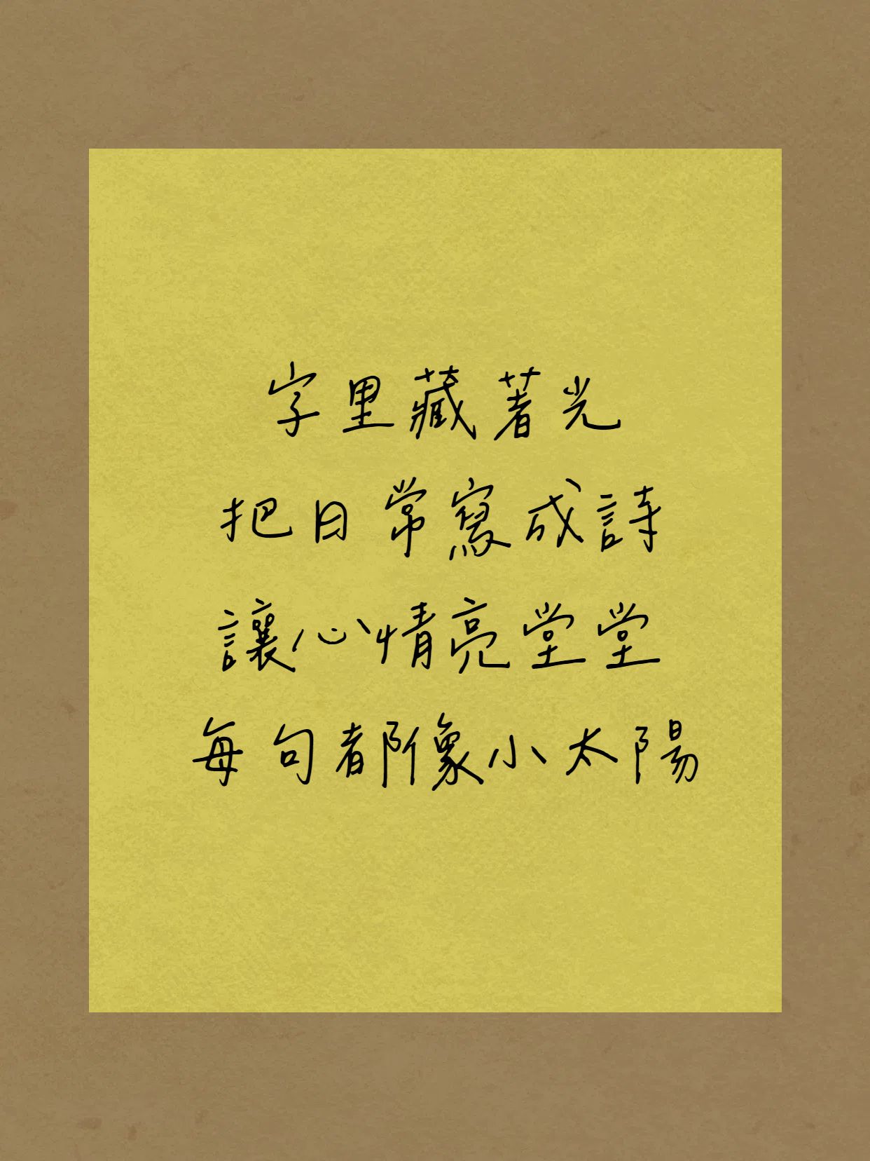 简约风土黄色交流分享明媚感满满文案分享小红书封面