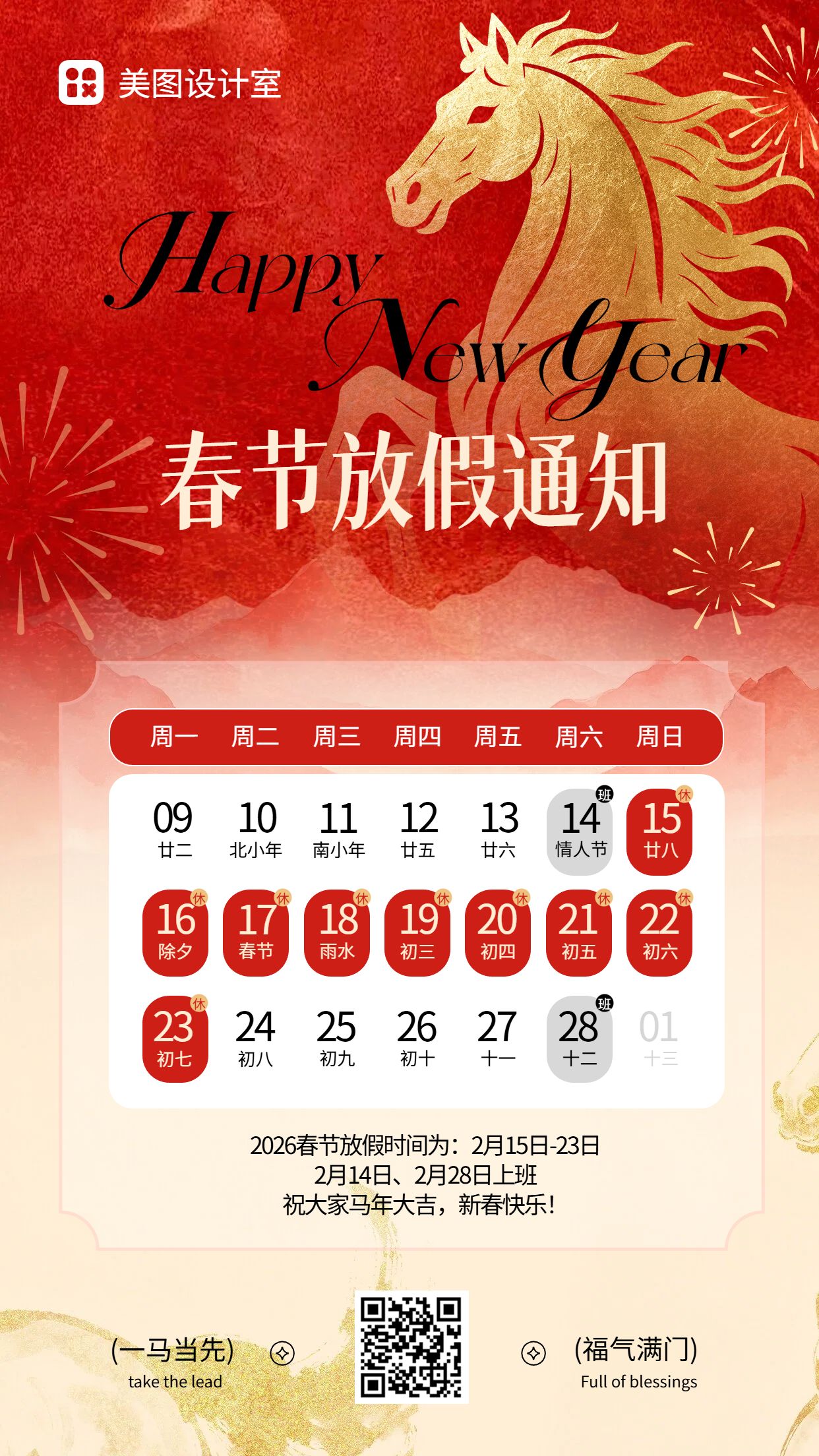 中国风红色通用类春节放假通知手机全屏海报