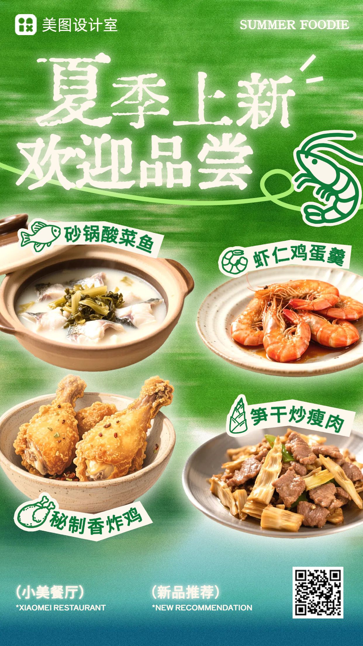 时尚拼贴风绿色餐饮美食类营销带货食堂菜品上新手机海报