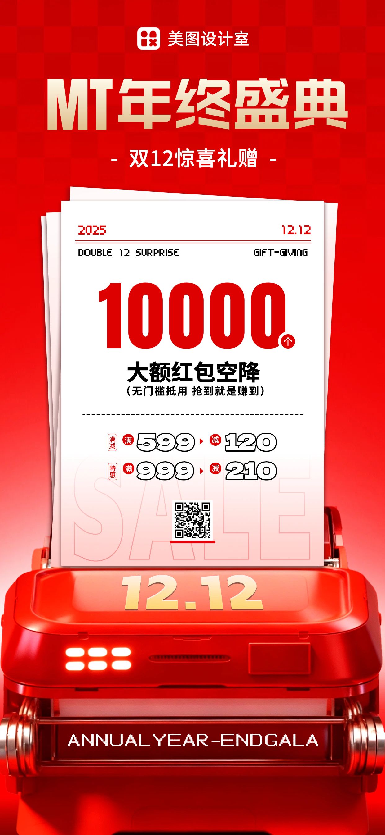 时尚风红色双十二通用类营销带货手机全屏海报