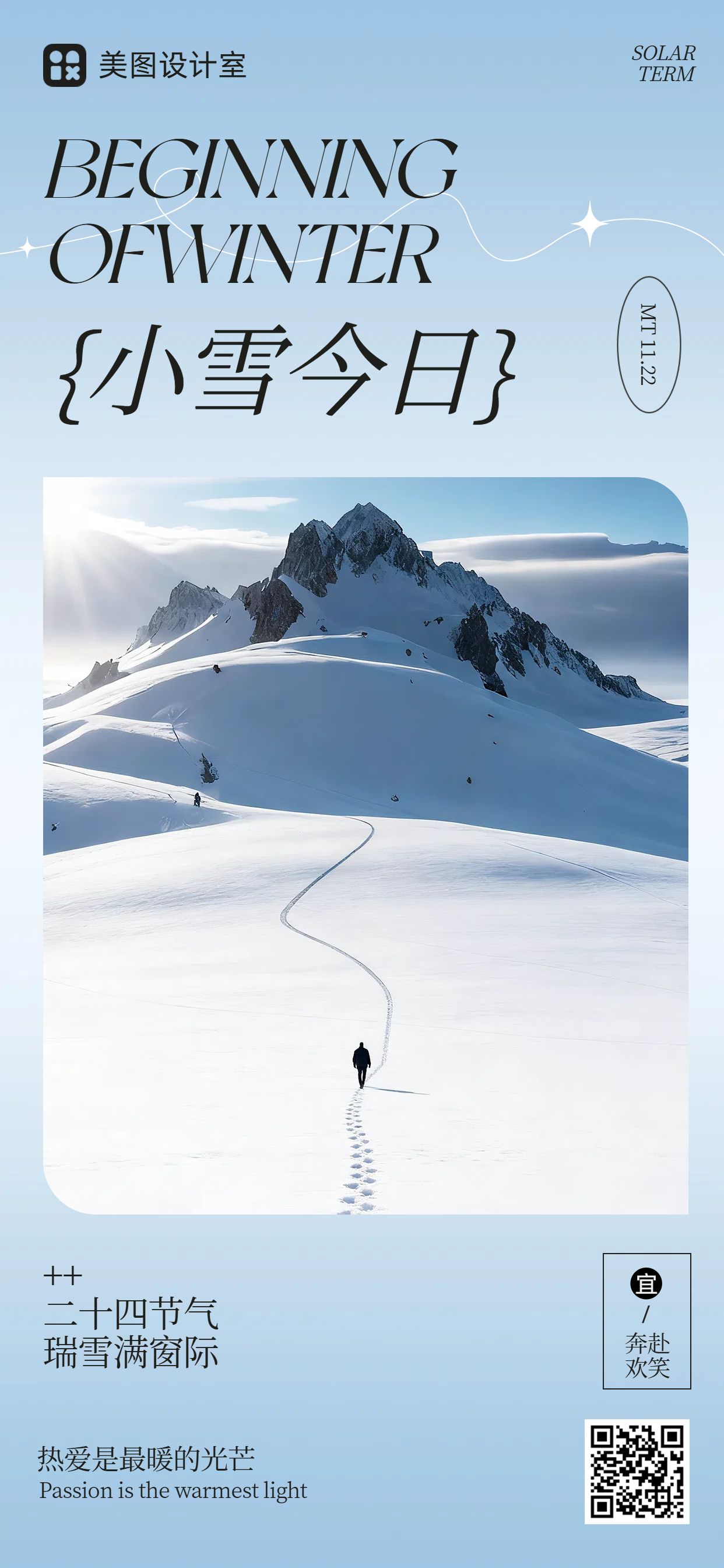 时尚风蓝色通用类祝福问候小雪节气问候手机全屏海报