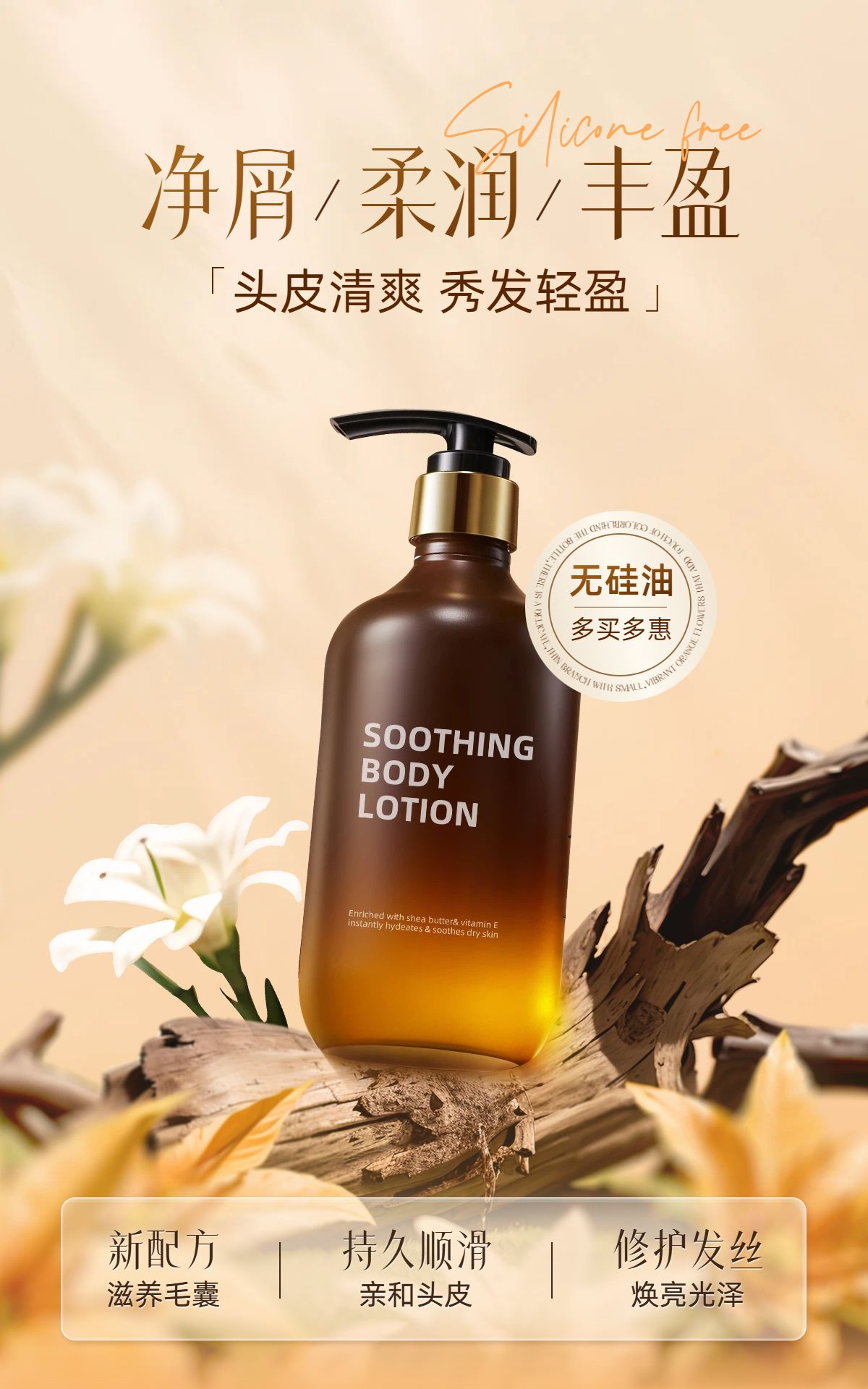 实景风棕色生活百货类营销带货洗护类营销电商竖版海报