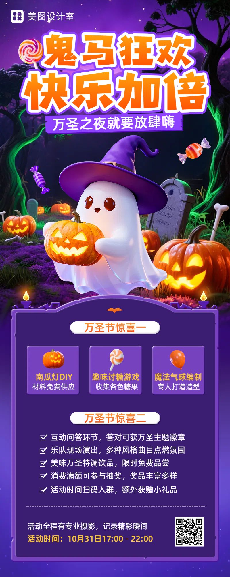卡通3D风紫色橙色休闲娱乐类万圣节活动通知长图海报