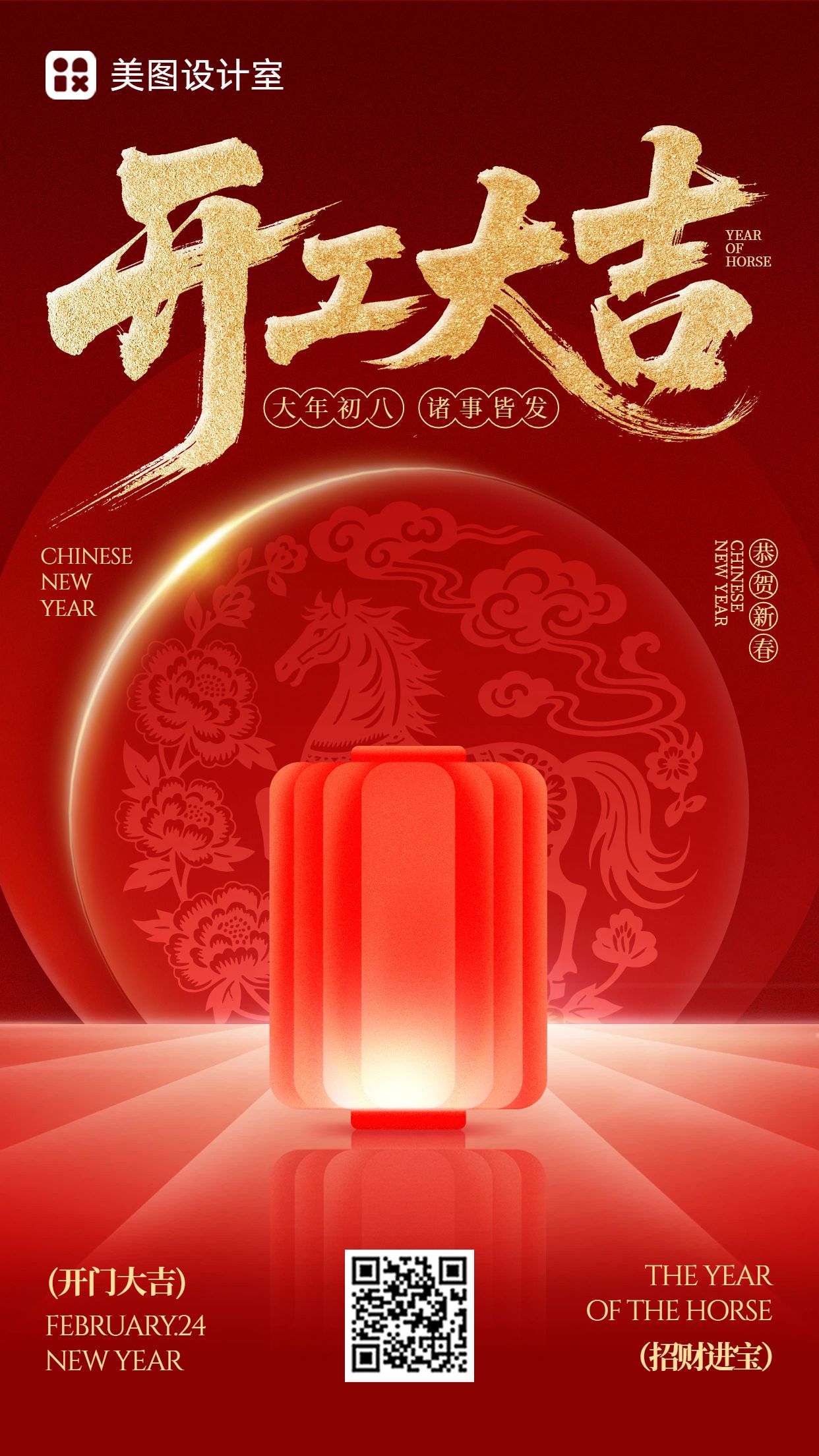 喜庆时尚风红色通用类开工大吉祝福问候手机海报