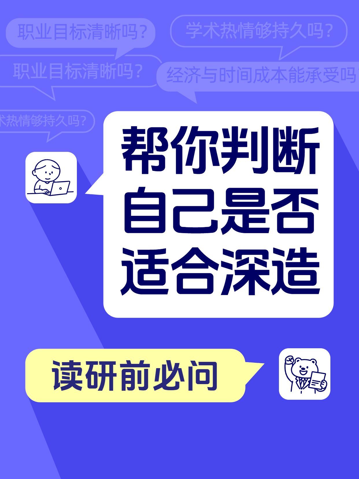 简约时尚风紫色交流分享如何判断自己适不适合读研小红书封面