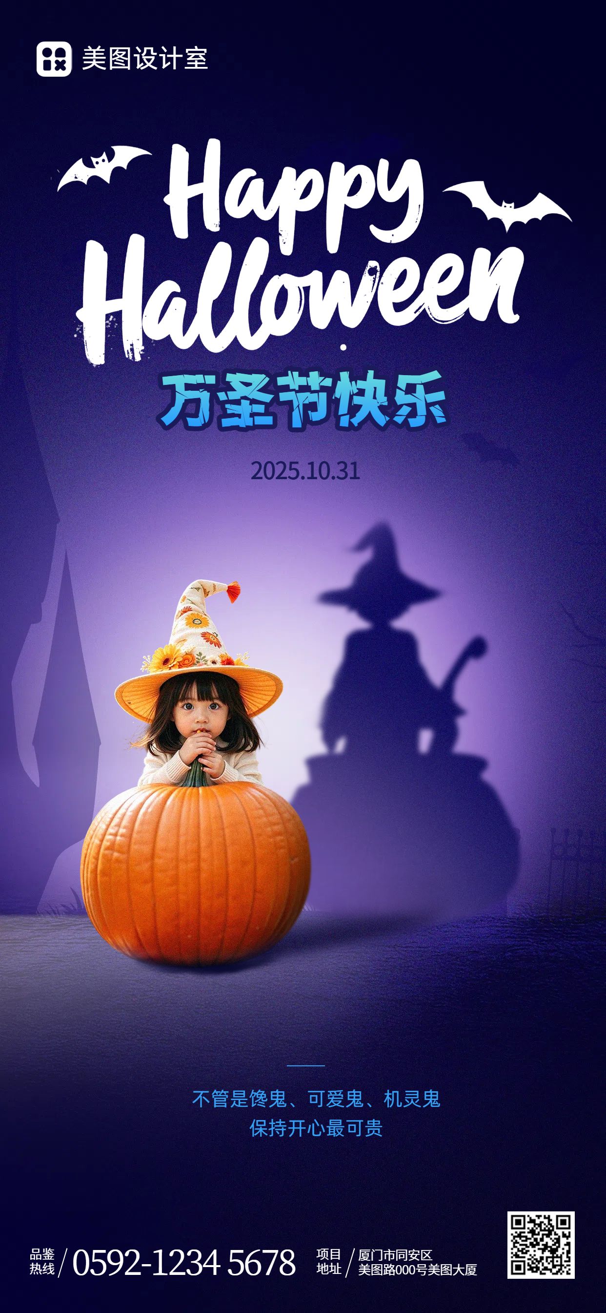 时尚风紫色橙色通用类万圣节祝福问候手机全屏海报