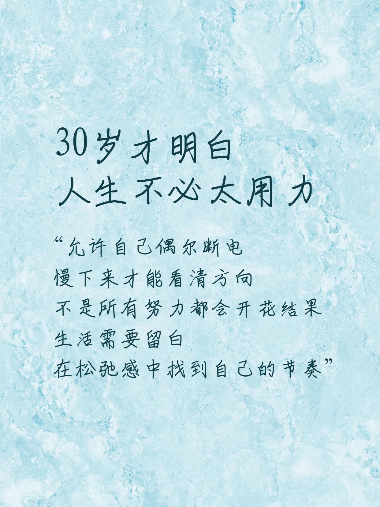 简约文艺风蓝色通用类交流分享人生感悟类文案分享小红书封面
