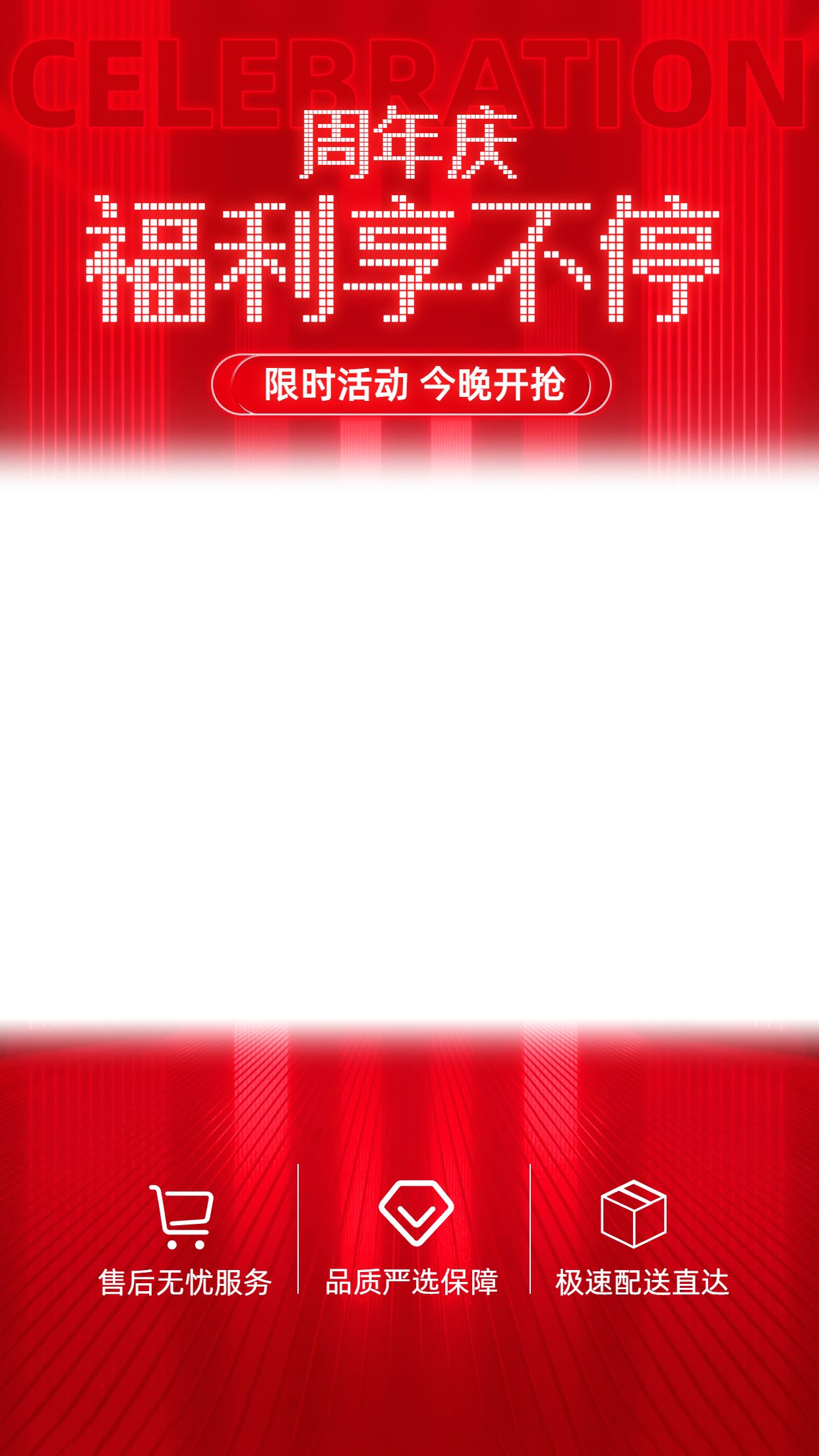 喜庆时尚风红色通用类营销带货周年庆营销直播间背景