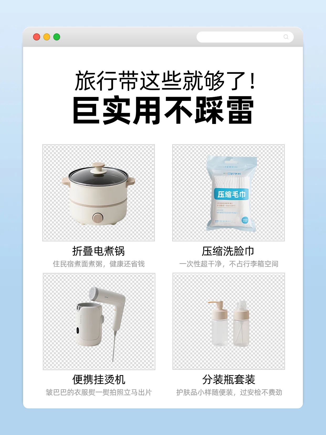 简约时尚风蓝白色旅游出行类旅行必备好物分享小红书封面