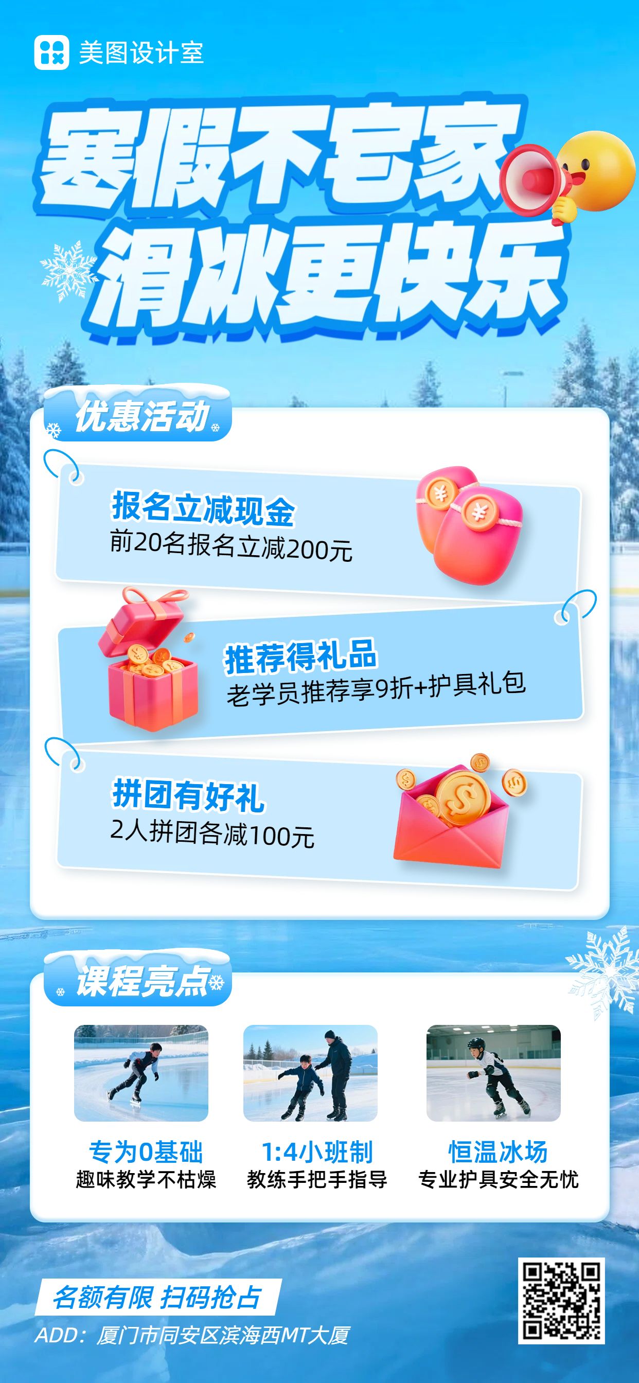 卡通风蓝色教育培训类寒假兴趣班招生营销手机全屏海报