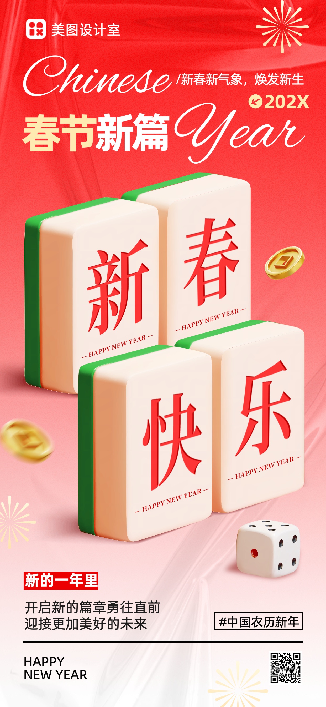 时尚风通用类祝福问候春节（大字）通用类祝福手机全屏海报