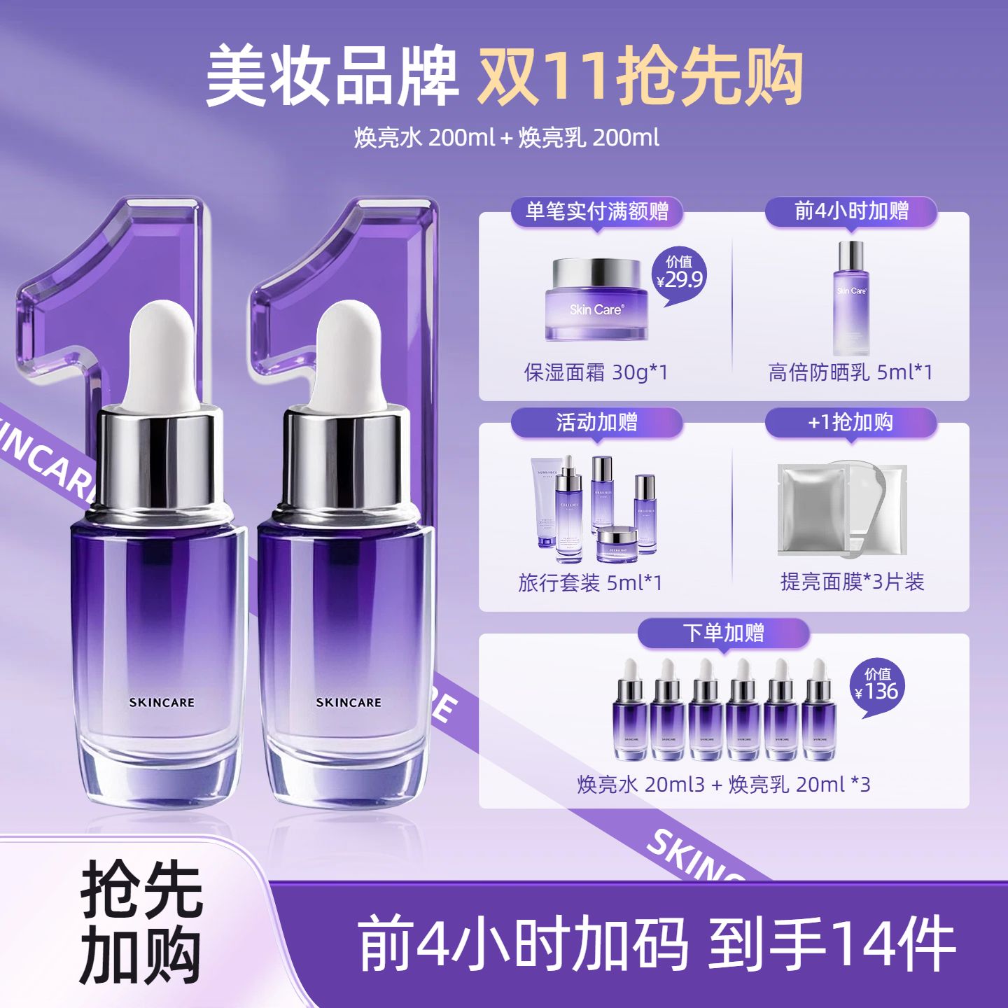 时尚风紫色美妆护肤类双十一美妆类营销带货电商主图