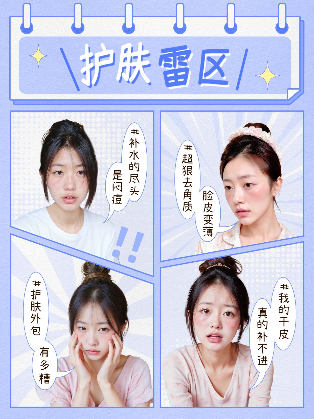 时尚风紫色美妆护肤类交流分享干皮容易犯的护肤错误小红书封面