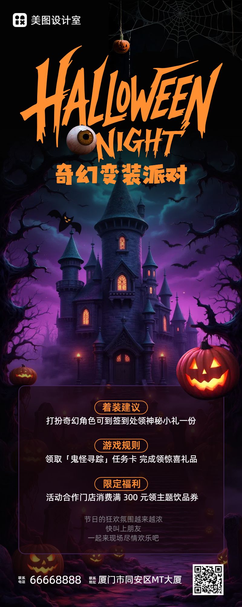 卡通风黑紫色橙色休闲娱乐类万圣节活动通知长图海报