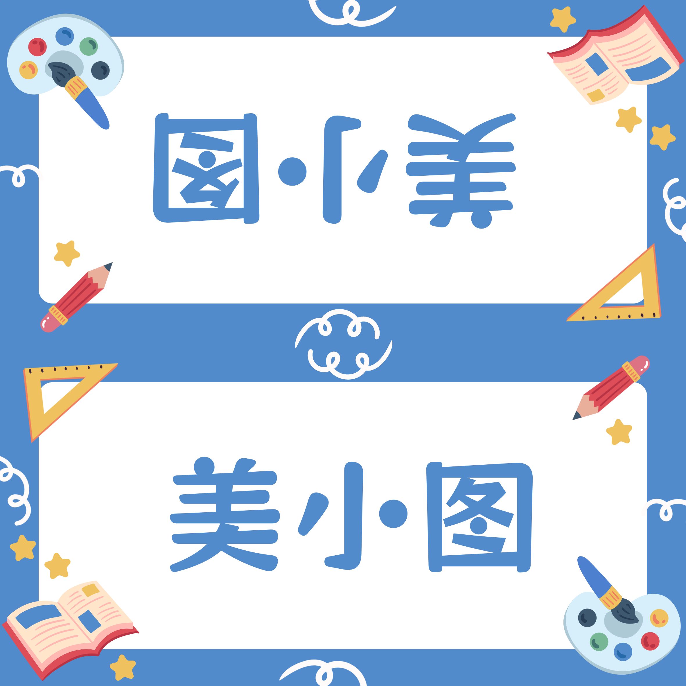 简约卡通风蓝色通用类自我介绍开学季姓名牌
