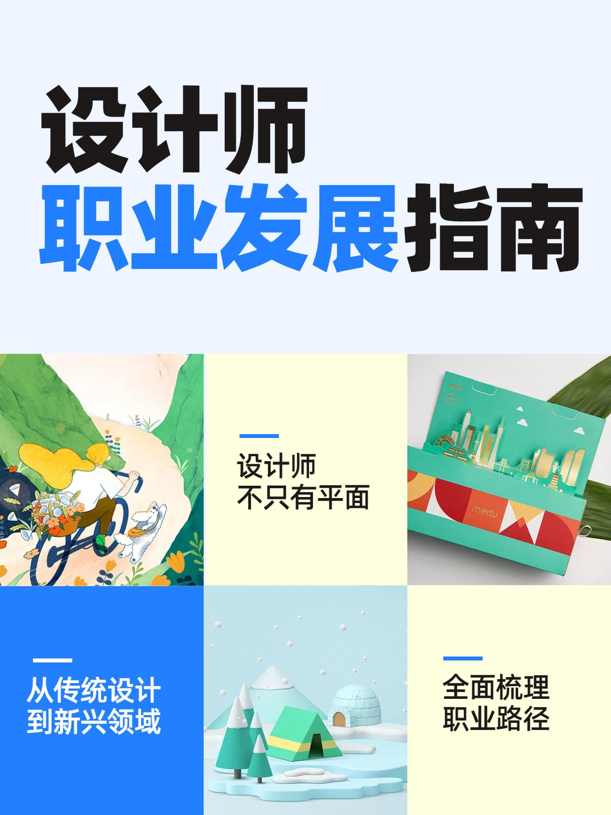 简约风黄蓝色通用类干货科普设计师就业方向有哪些小红书封面