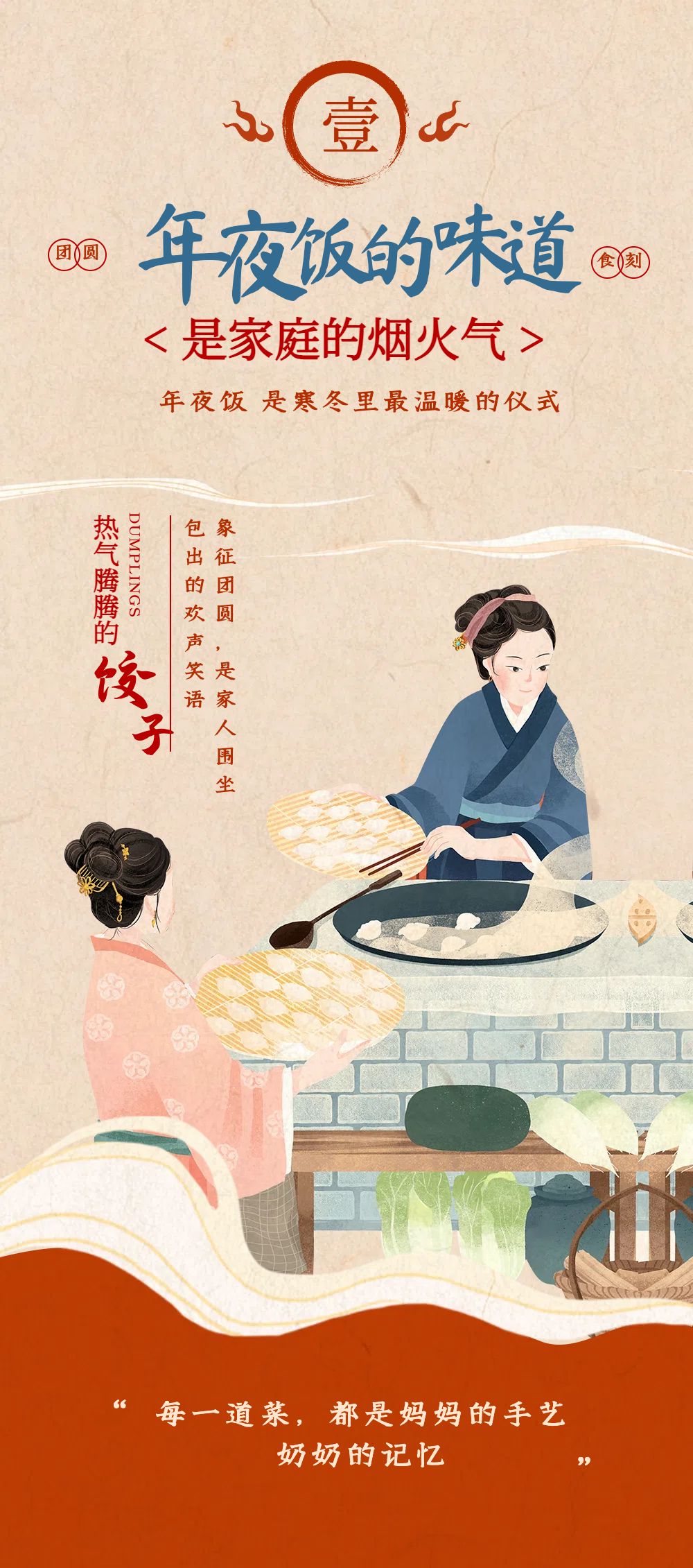 插画风通用类宣传推广红色春节公众号长图海报
