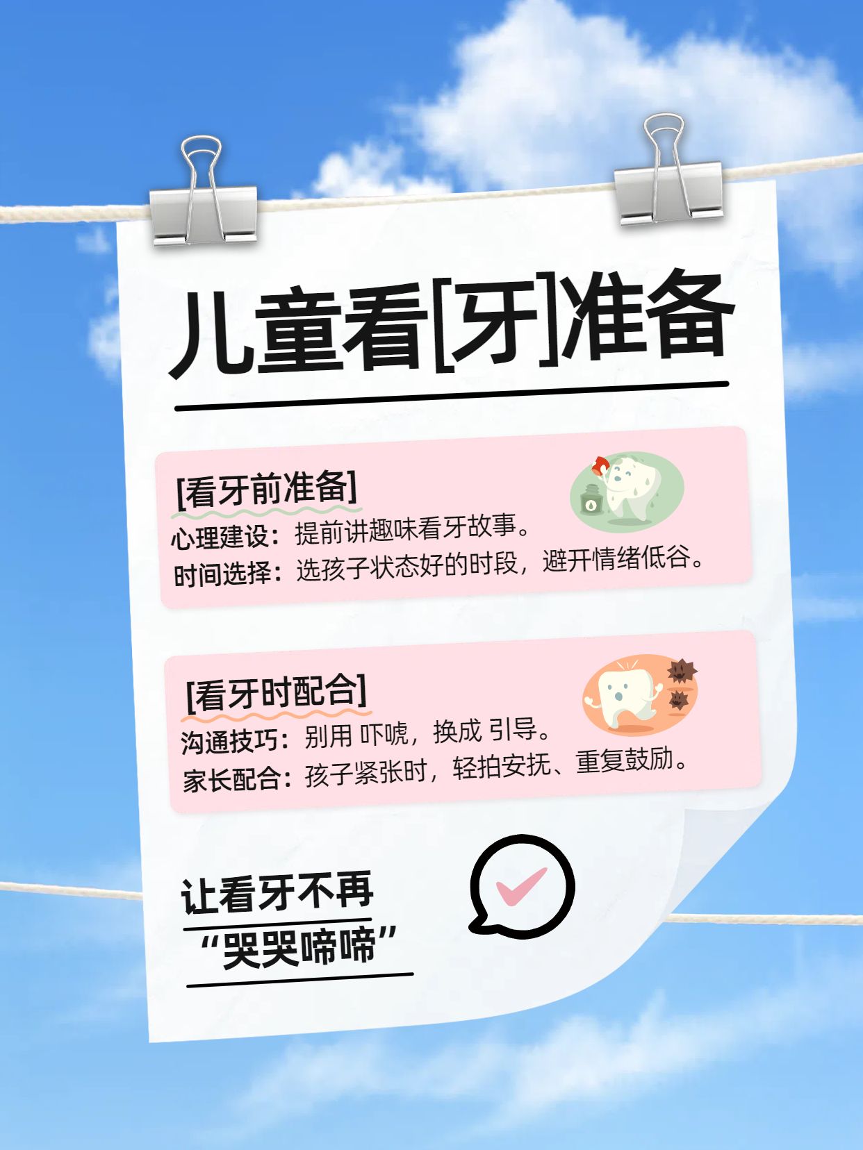 实景风蓝白色通用类交流分享儿童看牙医需注意小红书内页