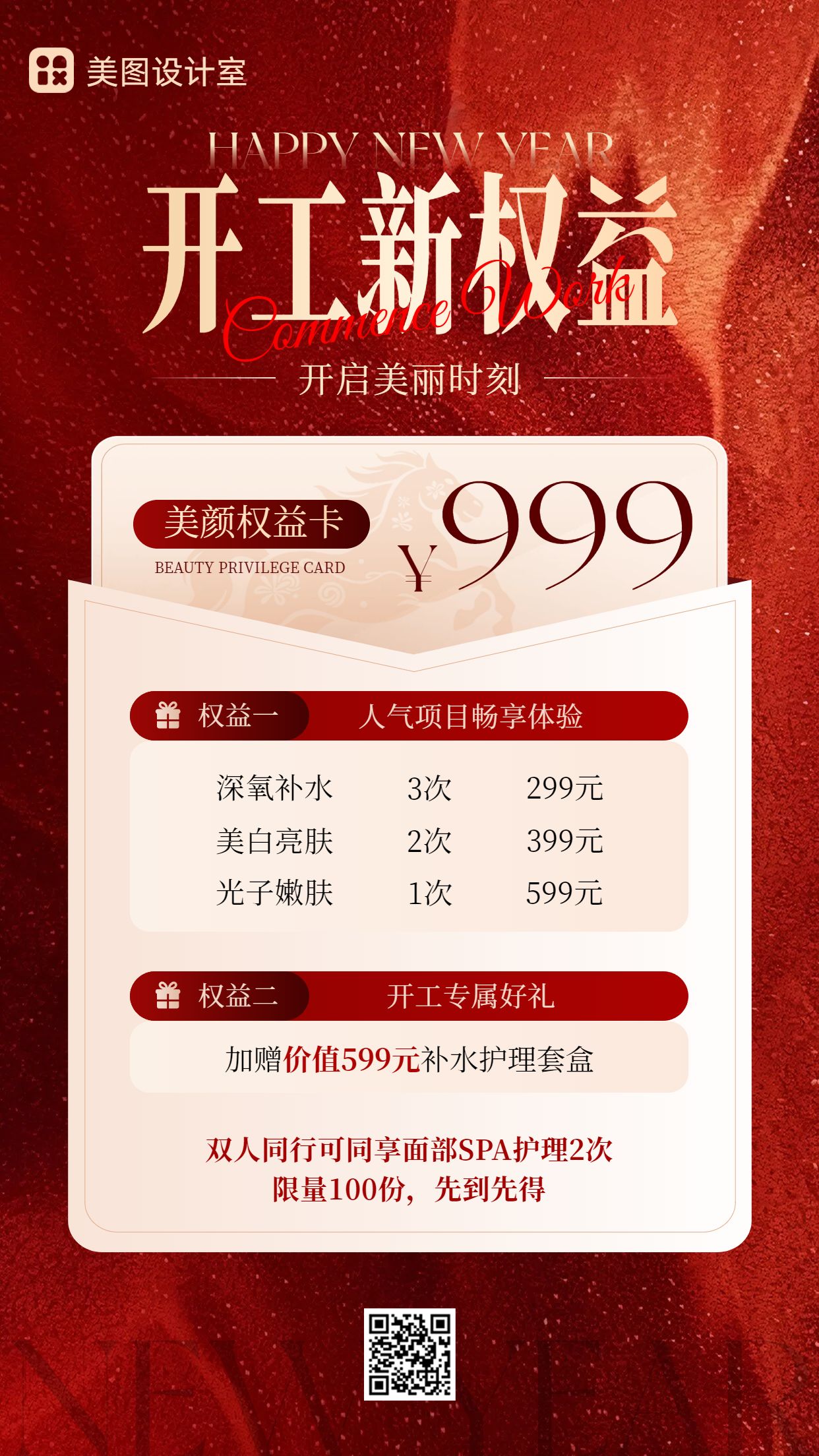 时尚风红色美妆美业类开工大吉美业营销带货手机海报