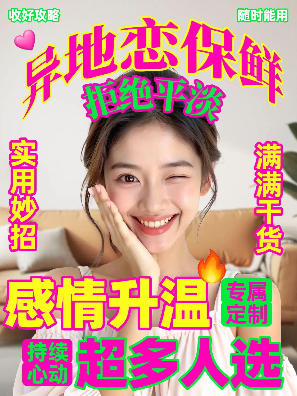 实景风橙红色交流分享异地恋怎么保持新鲜感小红书竖版视频封面