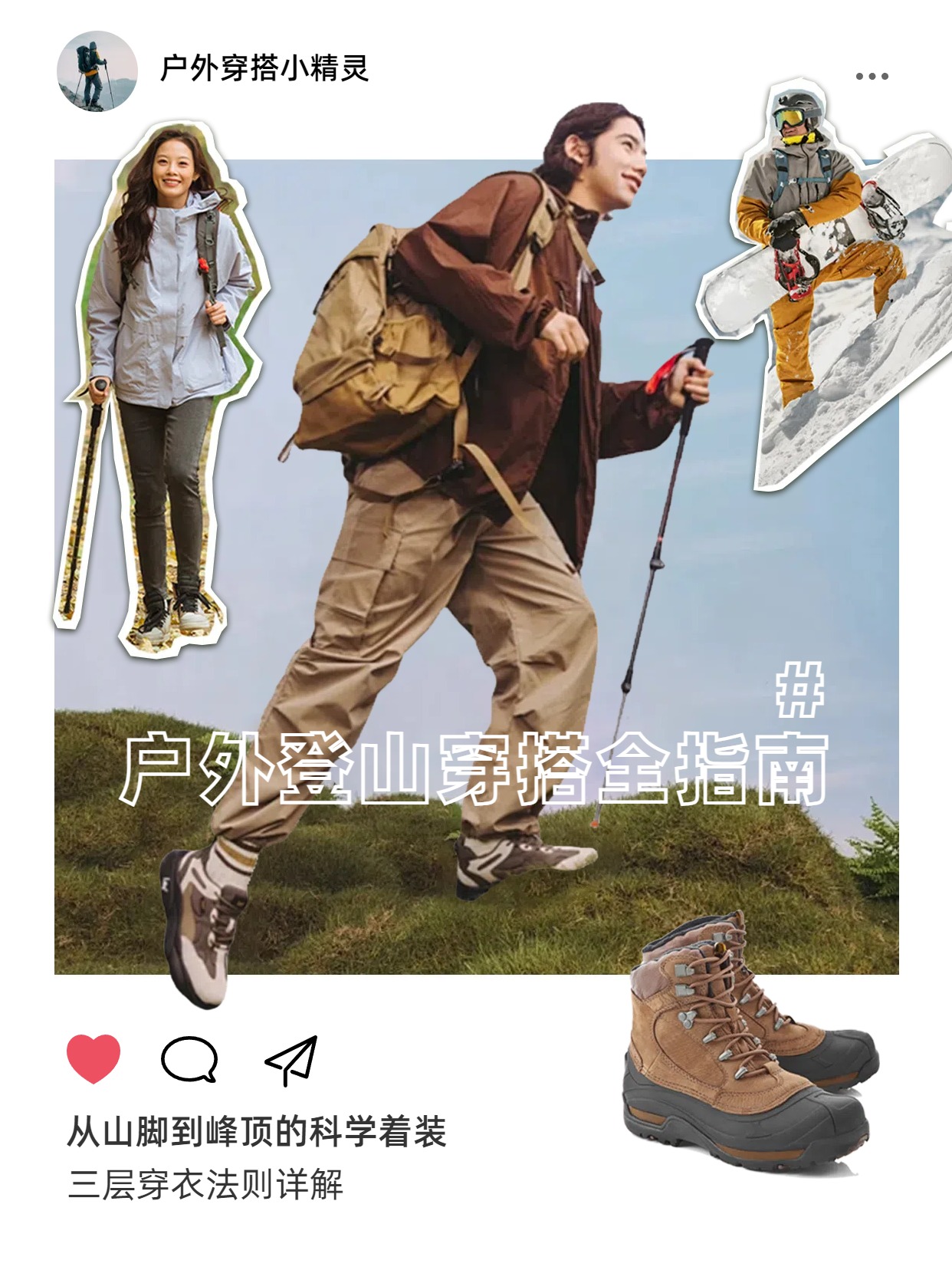拼贴实景风黄色鞋服箱包类交流分享登山怎么穿小红书竖版视频封面