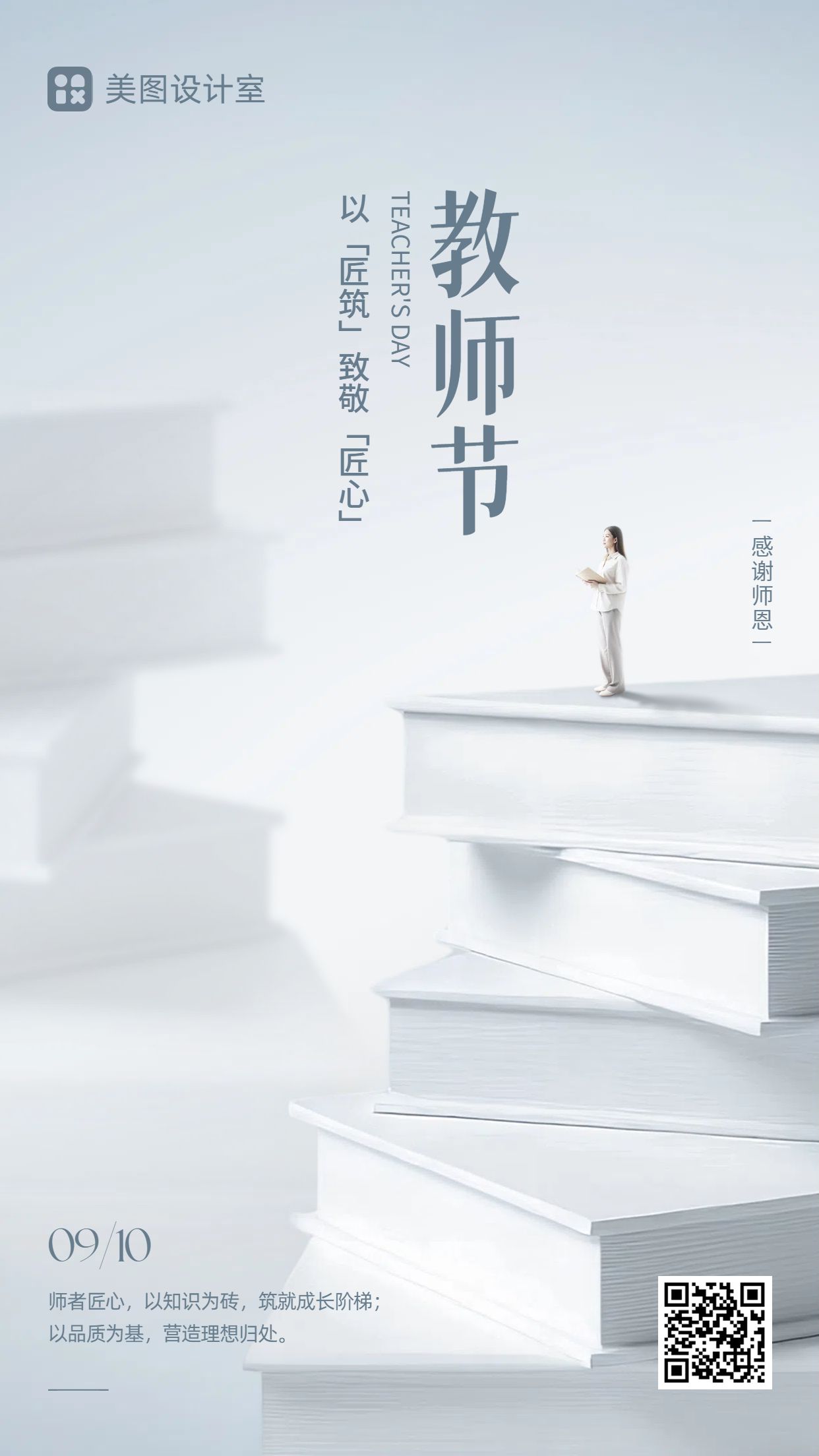 简约时尚风灰色通用类教师节房地产物业营销手机海报