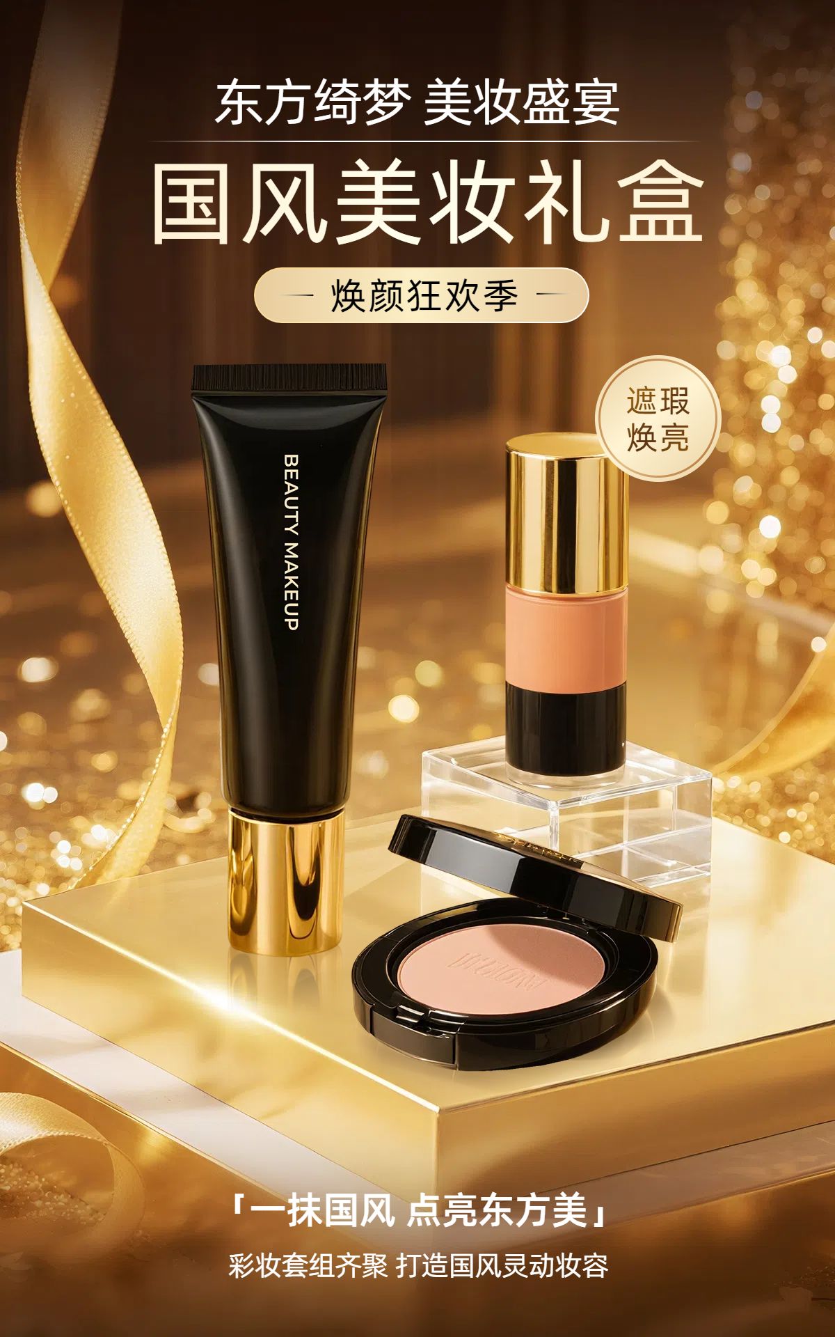 时尚风黄色营销带货美妆美业电商竖版海报
