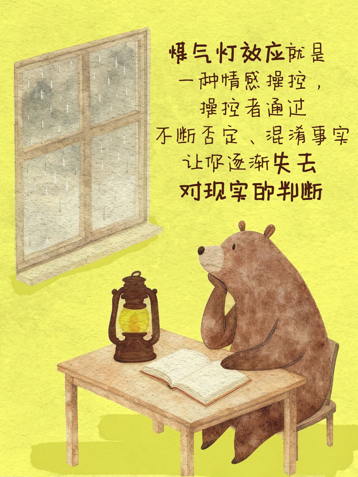 手绘风黄棕色通用类交流分享什么是煤气灯效应小红书内页