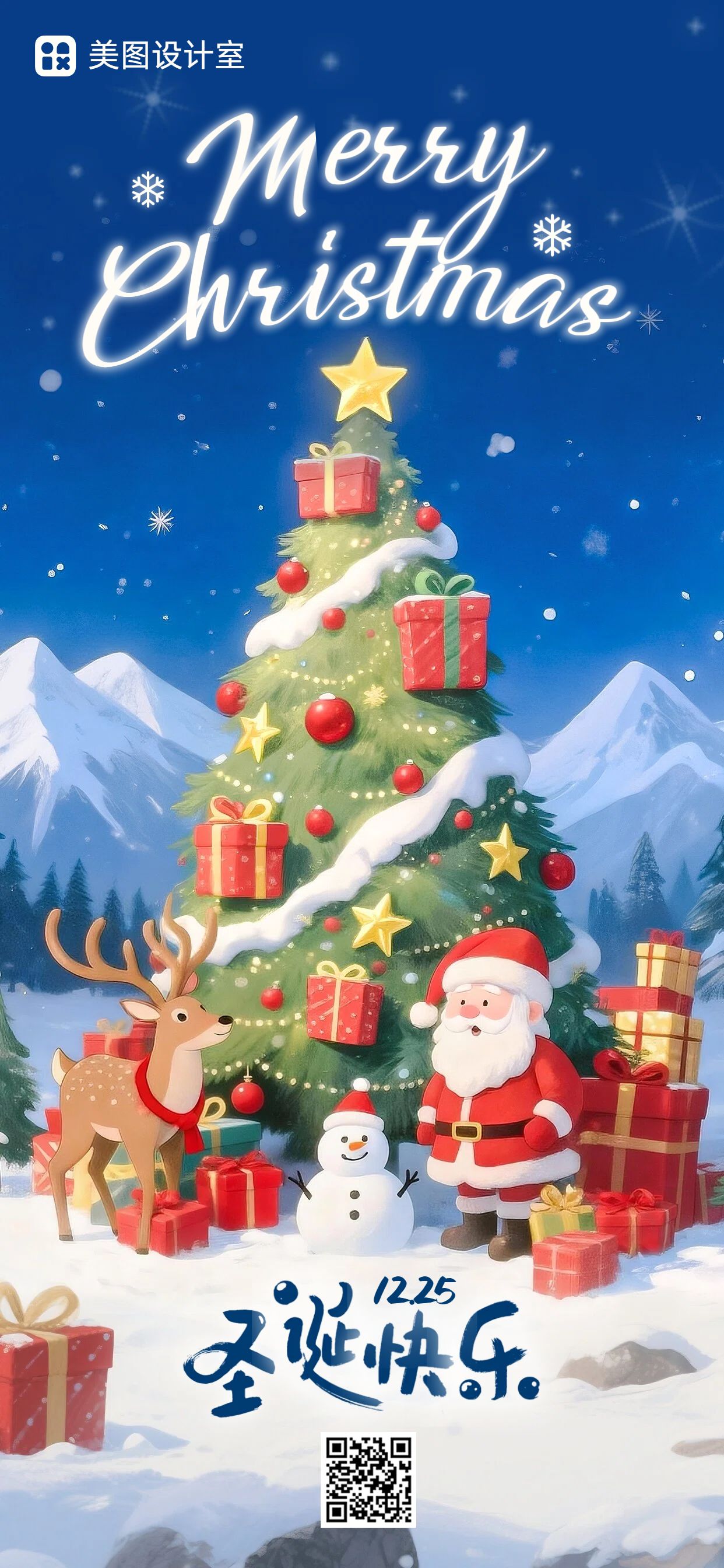 卡通风蓝红色通用类圣诞节祝福问候手机全屏海报