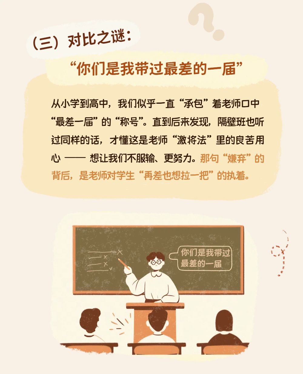插画风黄色教育培训祝福问候教师节公众号内页海报
