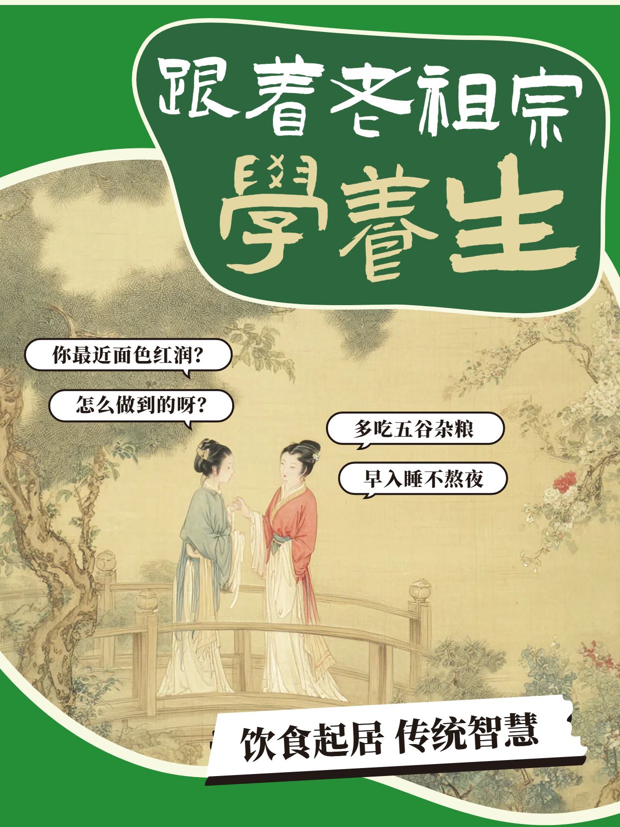 中国风插画黄绿色医疗保健类养生交流分享小红书封面