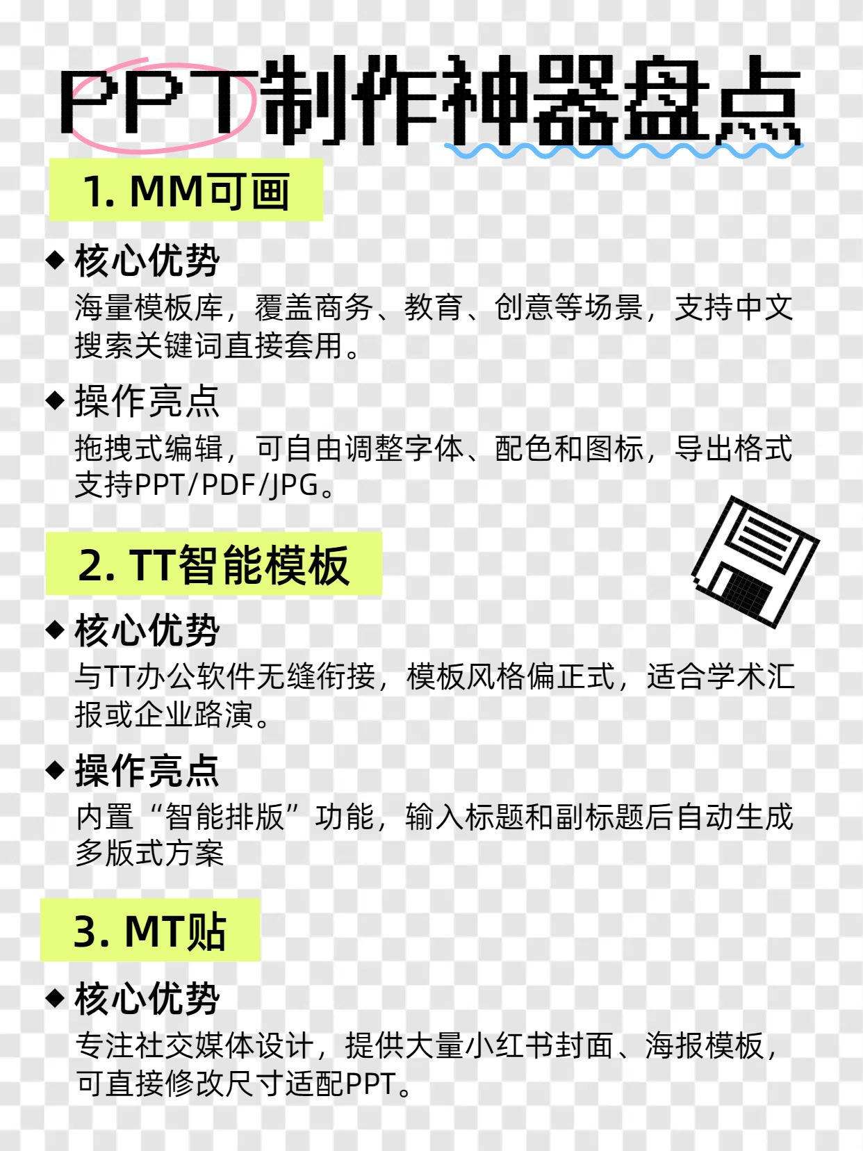 简约风黑白色通用类交流分享这些软件能快速生成PTT小红书内页