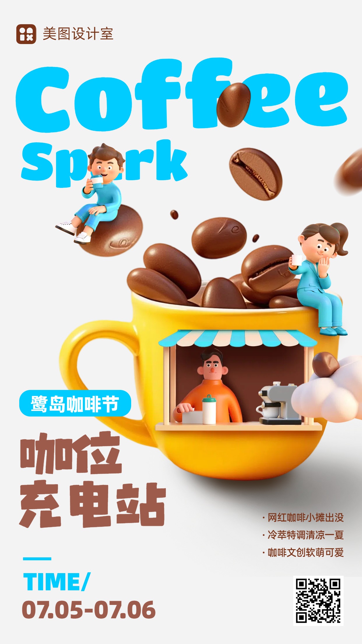 3D实景风黄色休闲娱乐类夏日趣味活动宣传推广手机海报