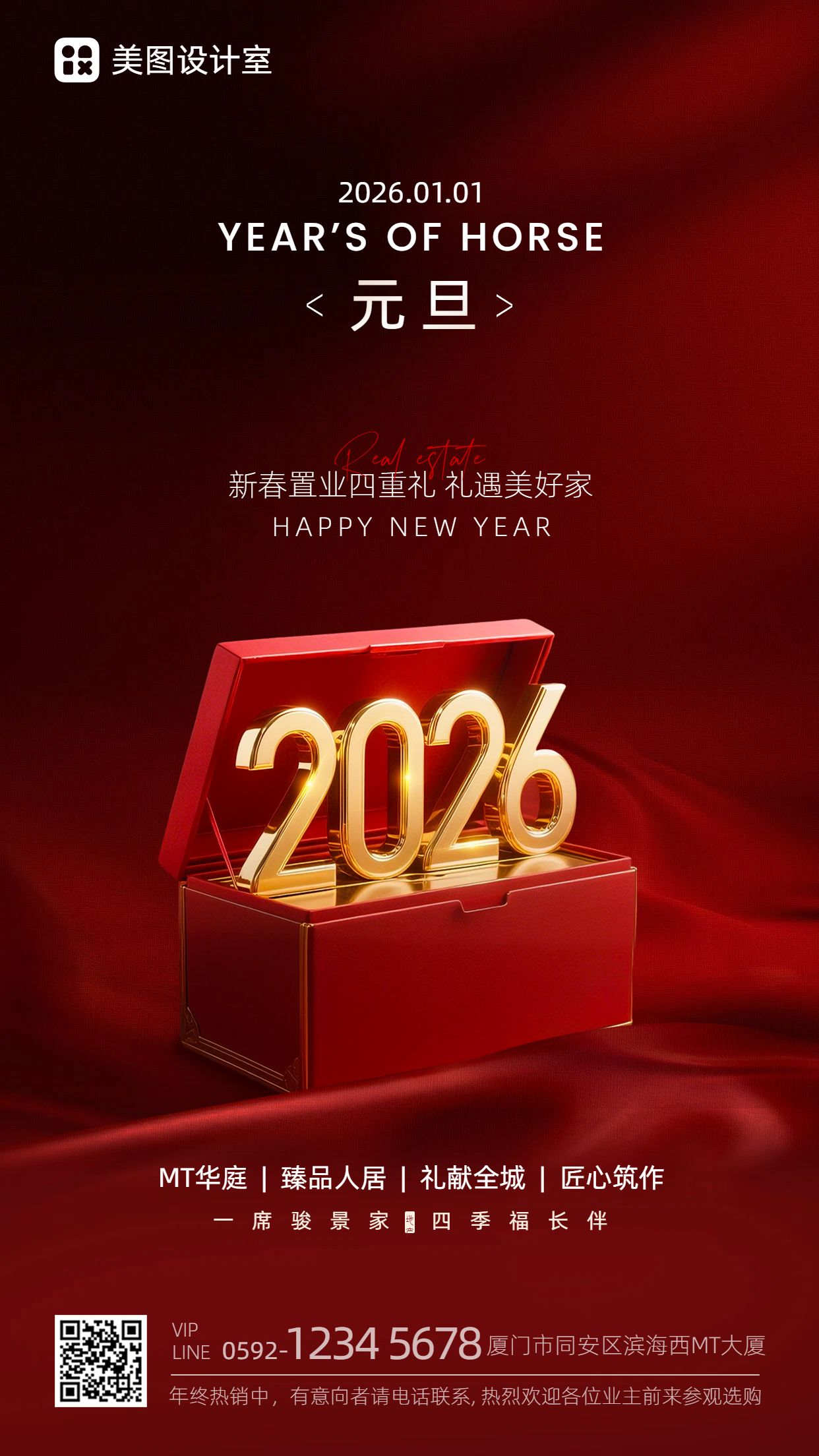 时尚风红色元旦房地产物业营销带货手机全屏海报