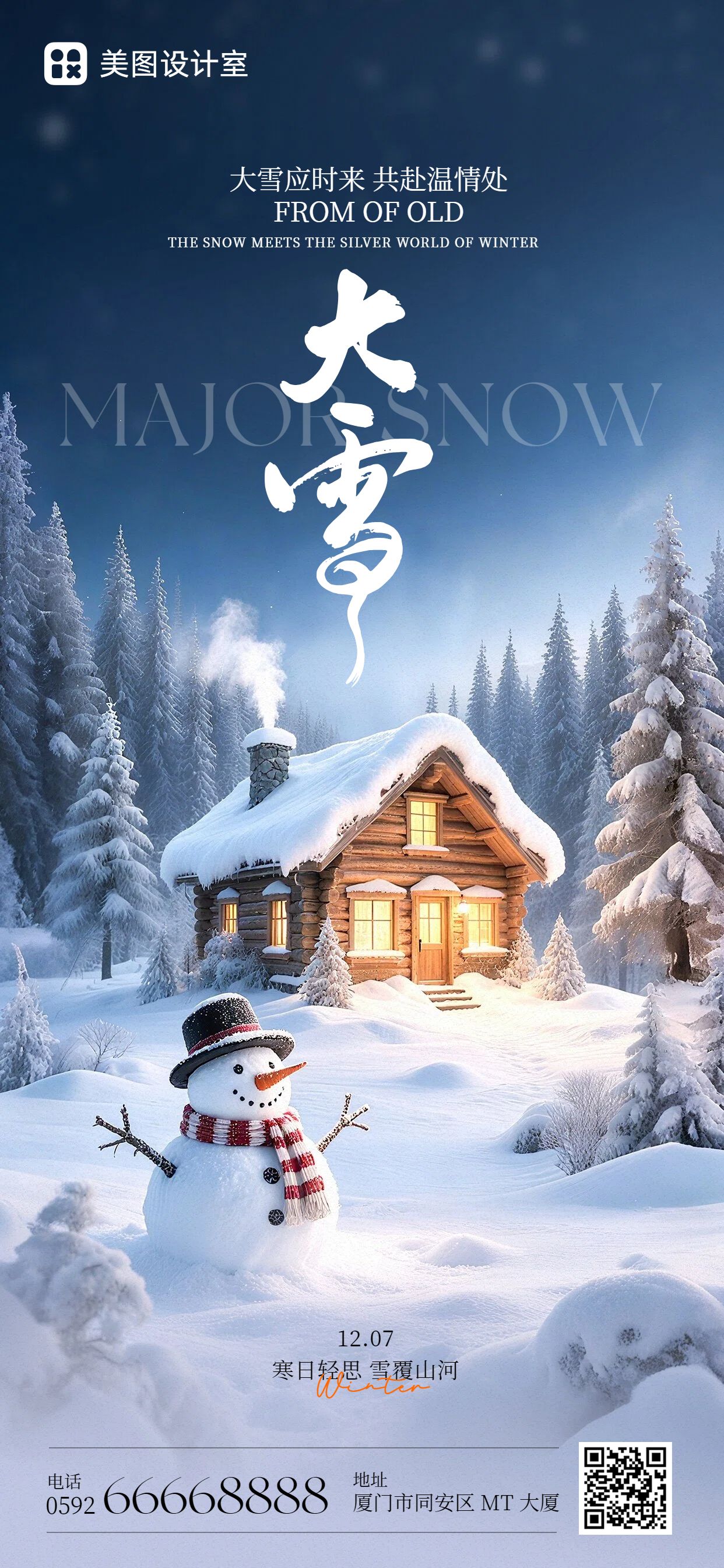 实景风蓝色通用类祝福问候大雪祝福手机全屏海报