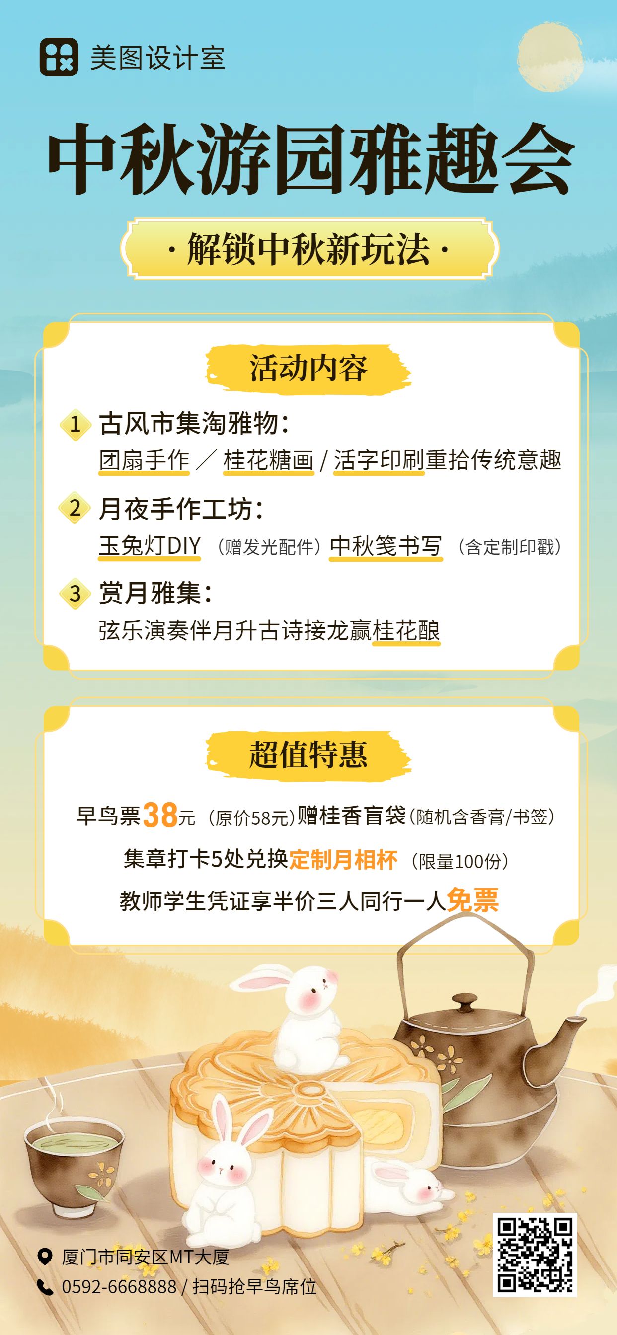 插画风蓝黄色营销带货中秋节休闲娱乐类营销手机全屏海报